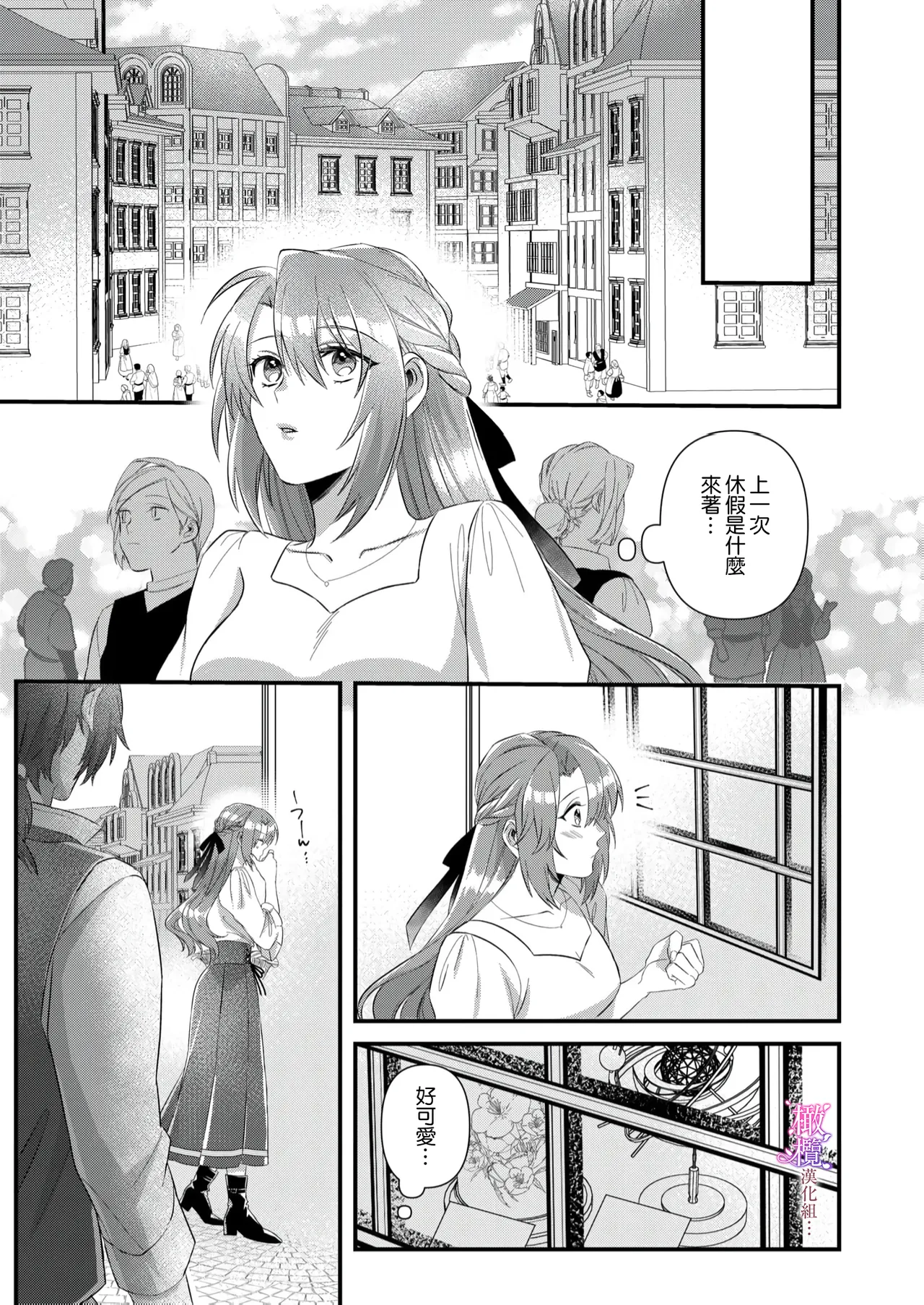 [ nerita/ sensui mi ni] kekkon si tai desu ga、 kisi dantyou dake ha o kotowa ri desu ～ tensei meido ha itto ni ama ku sema ra re te…01-03｜重生女仆的结婚对象绝对不能是骑士团团长，卻被迫陷入溺爱人生01-03[中文] [橄榄汉化组] page 95 original parody - maid scanmark hentai manga - read online free