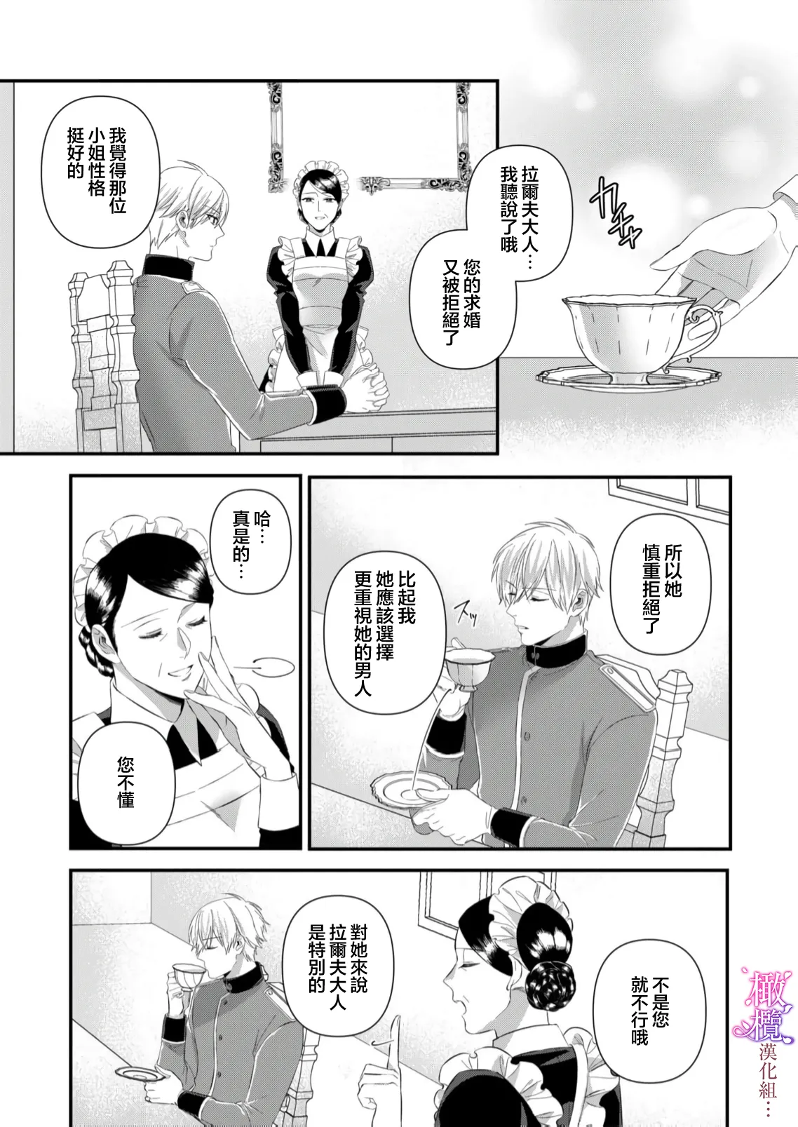 [ nerita/ sensui mi ni] kekkon si tai desu ga、 kisi dantyou dake ha o kotowa ri desu ～ tensei meido ha itto ni ama ku sema ra re te…01-03｜重生女仆的结婚对象绝对不能是骑士团团长，卻被迫陷入溺爱人生01-03[中文] [橄榄汉化组] page 99 original parody - maid scanmark hentai manga - read online free