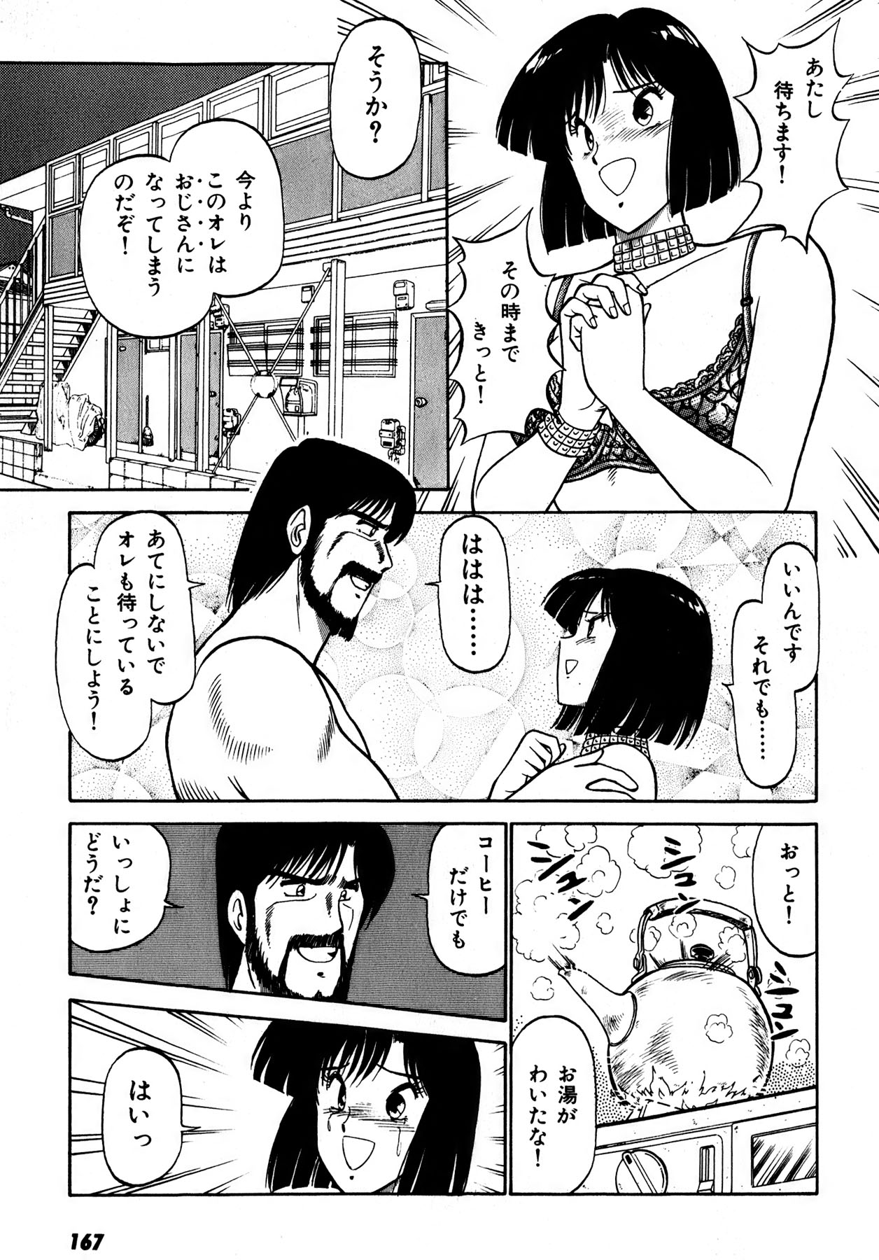 Kiss Shite Hoshii? Volume 1 page 168 - full censorship story arc hentai manga - read online free