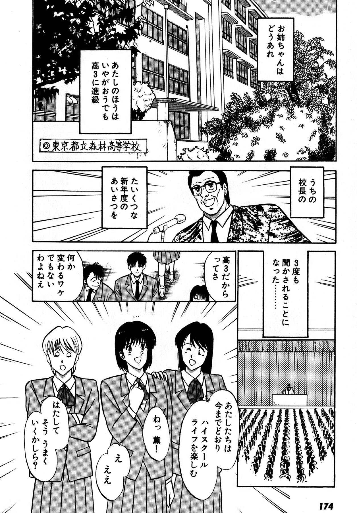 Kiss Shite Hoshii? Volume 1 page 175 - full censorship story arc hentai manga - read online free
