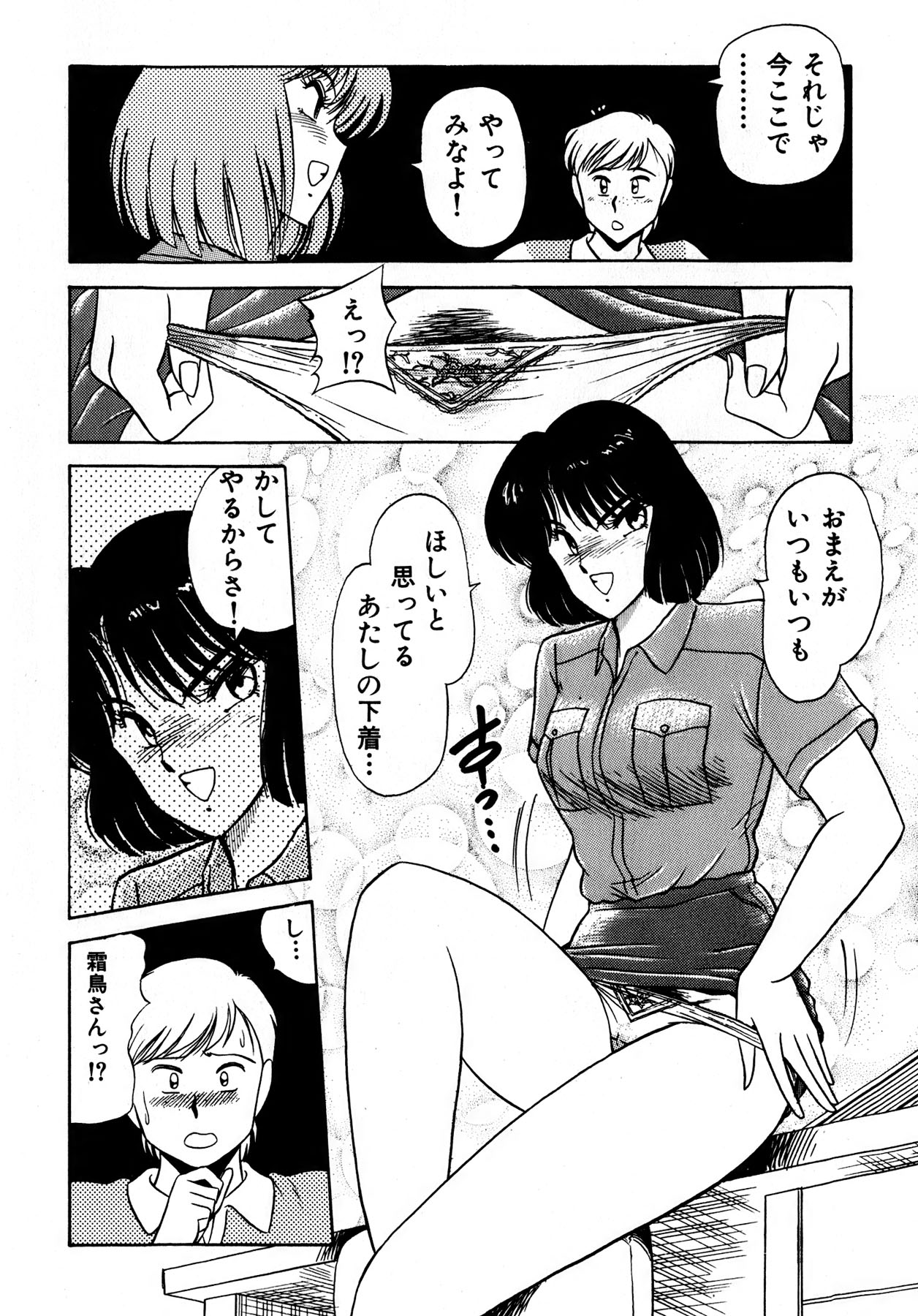 Kiss Shite Hoshii? Volume 1 page 51 - full censorship story arc hentai manga - read online free