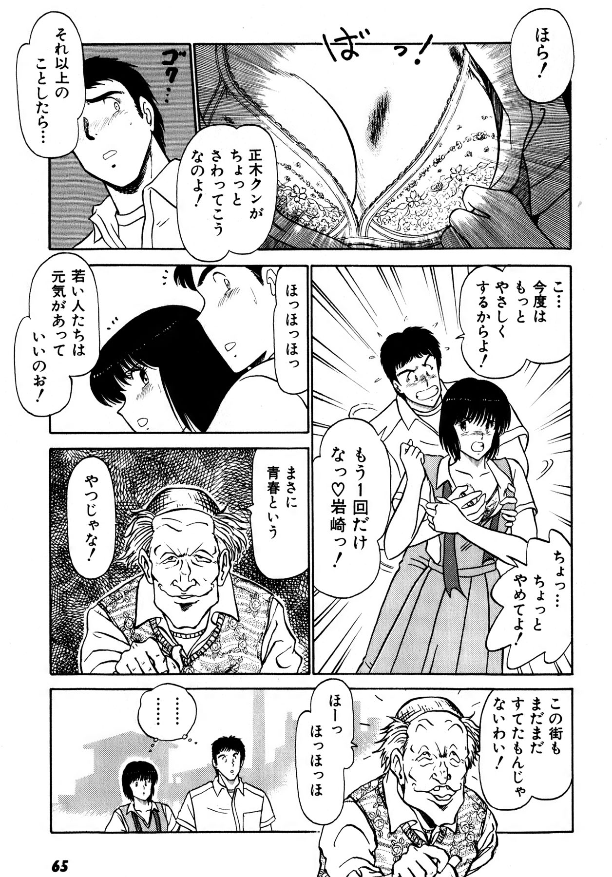 Kiss Shite Hoshii? Volume 1 page 66 - full censorship story arc hentai manga - read online free