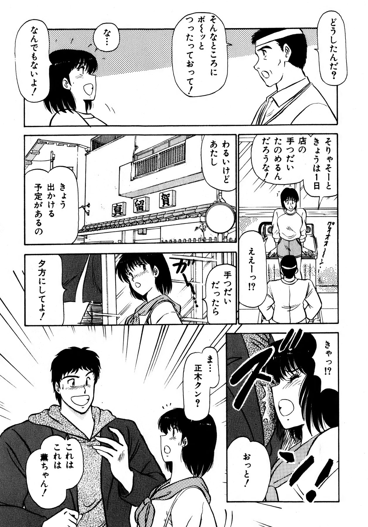 Kiss Shite Hoshii? Volume 1 page 86 - full censorship story arc hentai manga - read online free