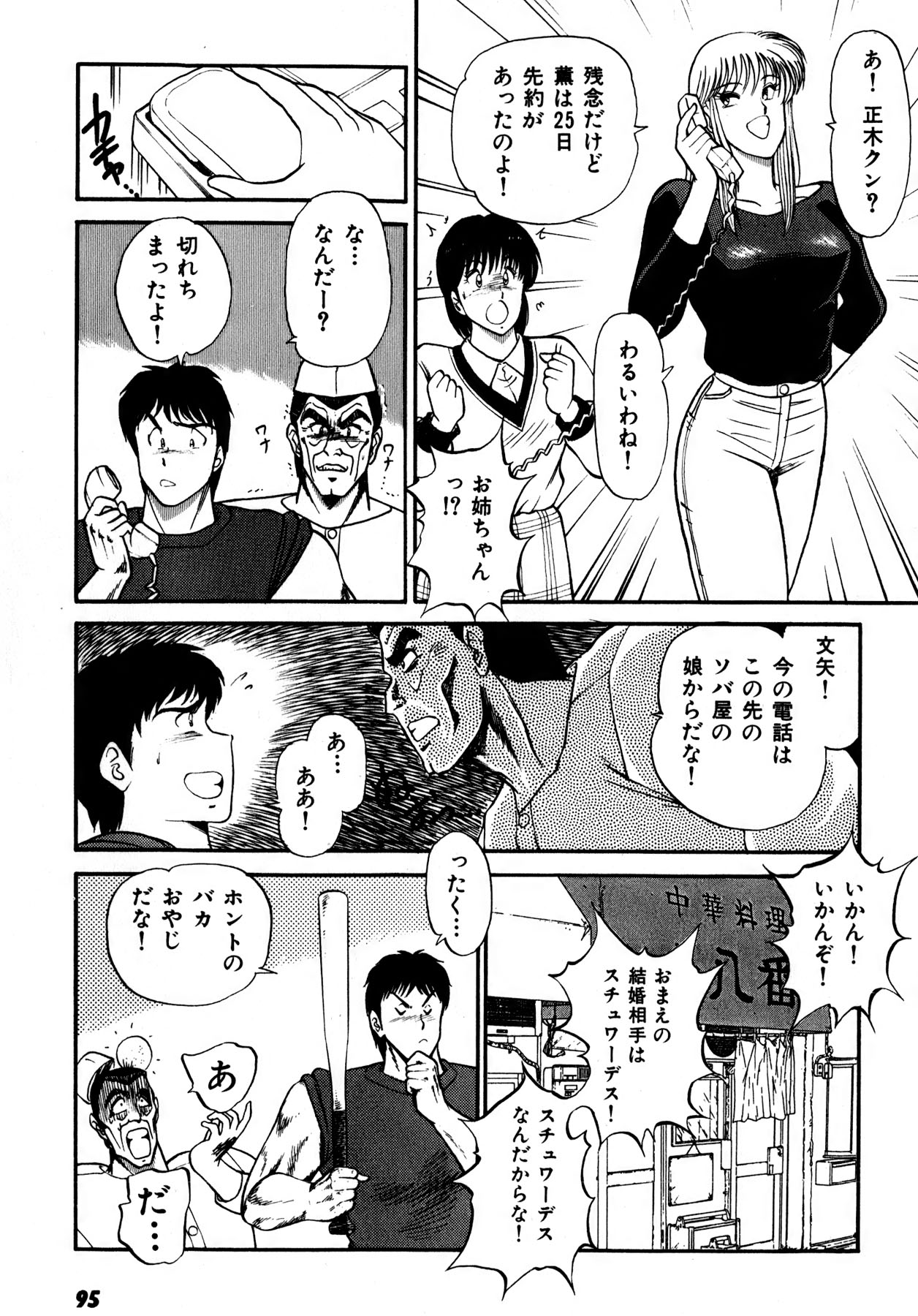 Kiss Shite Hoshii? Volume 1 page 96 - full censorship story arc hentai manga - read online free