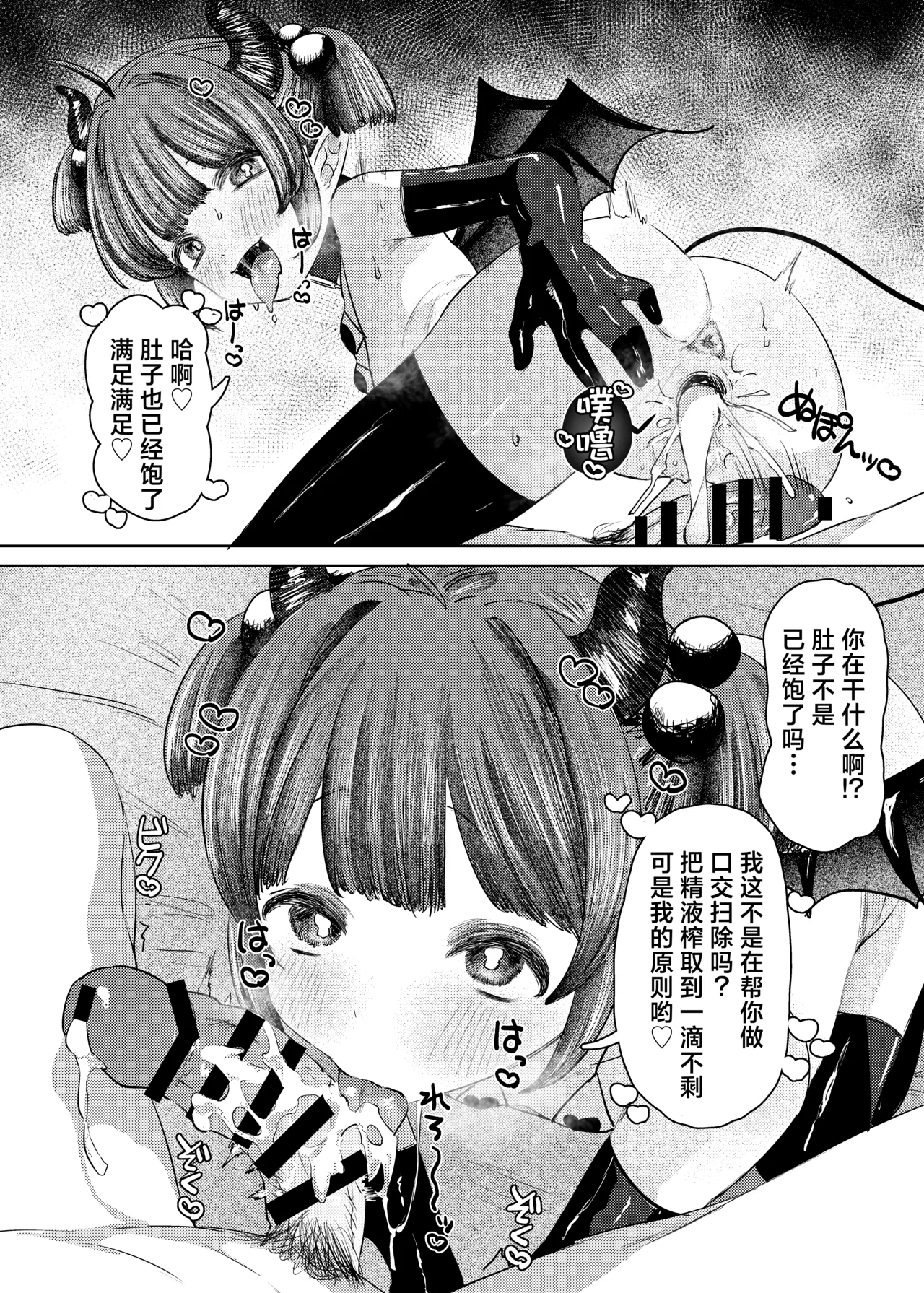 Succubus-sama ga Yattekita de | 魅魔小姐来到我身边♡ page 24 original parody - wings virginity hentai manga - read online free