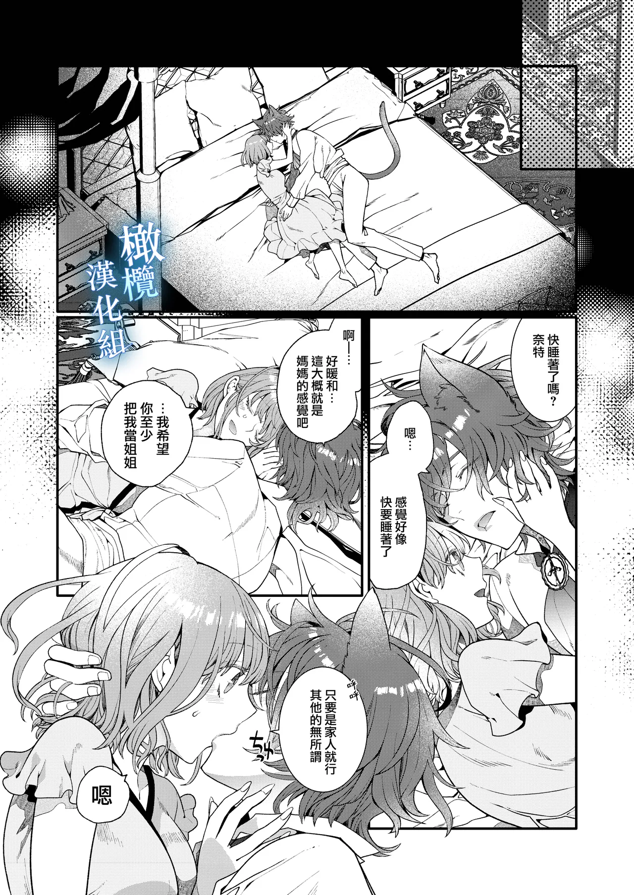 Isekai tensei shitara norowa reta dokusen yoku neko Ōji naito ni shūchaku sa remashita | [椎名秋乃] 轉生到異世界被受詛咒的貓王子癡戀 【橄榄汉化组】 page 14 original parody - unusual pupils nakadashi hentai manga - read online free