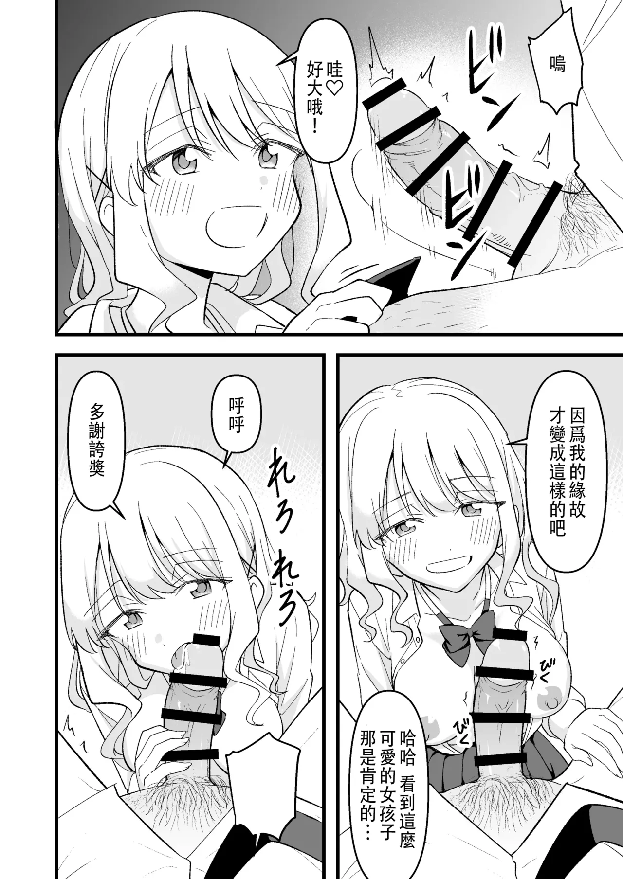 Shinitagari Shachiku datta Ore wa Hikari no Papakatsu Gal ni Ikasareru - Page 11