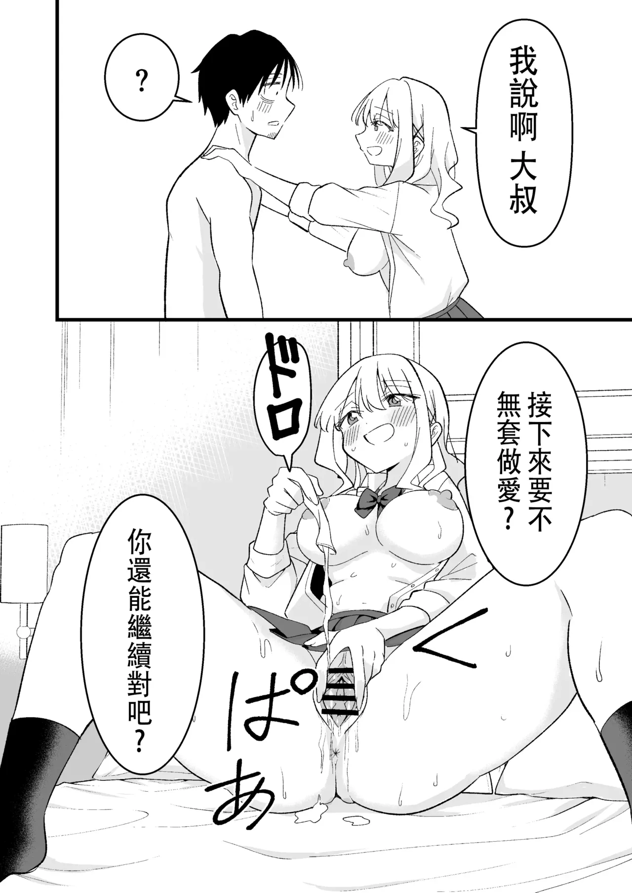 Shinitagari Shachiku datta Ore wa Hikari no Papakatsu Gal ni Ikasareru page 25 original parody - big breasts schoolgirl uniform hentai manga - read online free