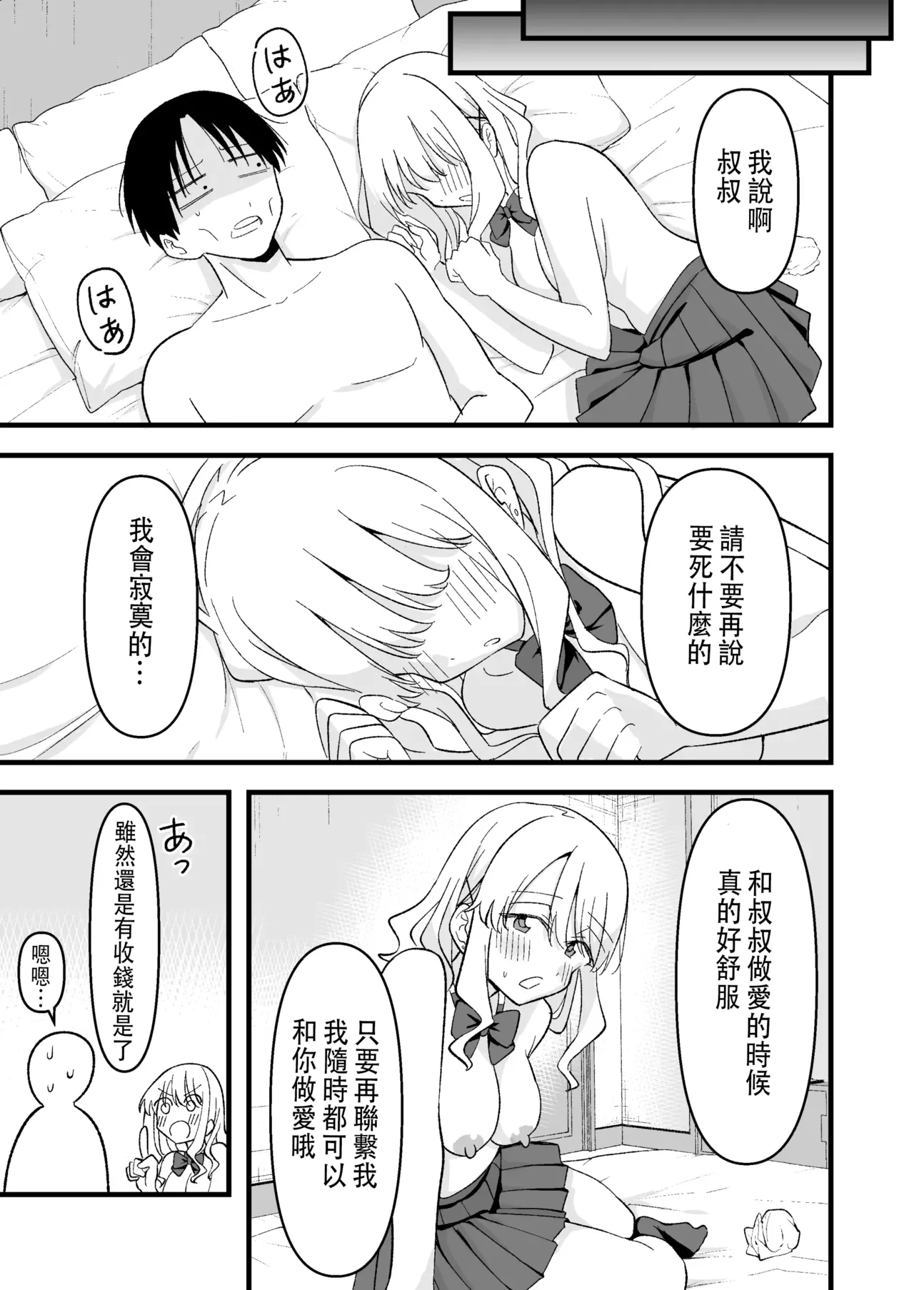 Shinitagari Shachiku datta Ore wa Hikari no Papakatsu Gal ni Ikasareru page 42 original parody - big breasts schoolgirl uniform hentai manga - read online free