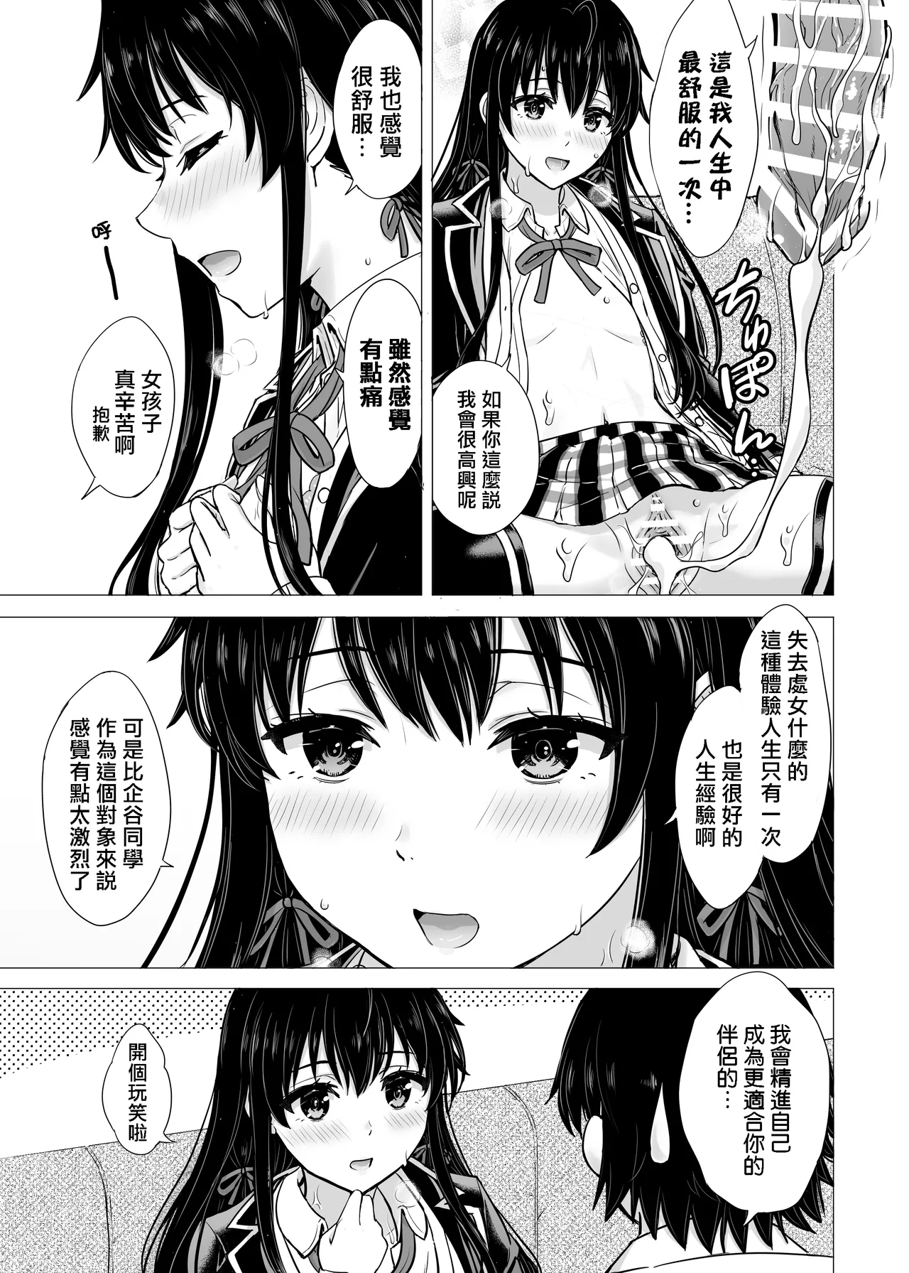 Yukinon Manga page 31 featuring yukino yukinoshita yahari ore no seishun love come wa machigatteiru parody - schoolgirl uniform defloration hentai manga - read online free