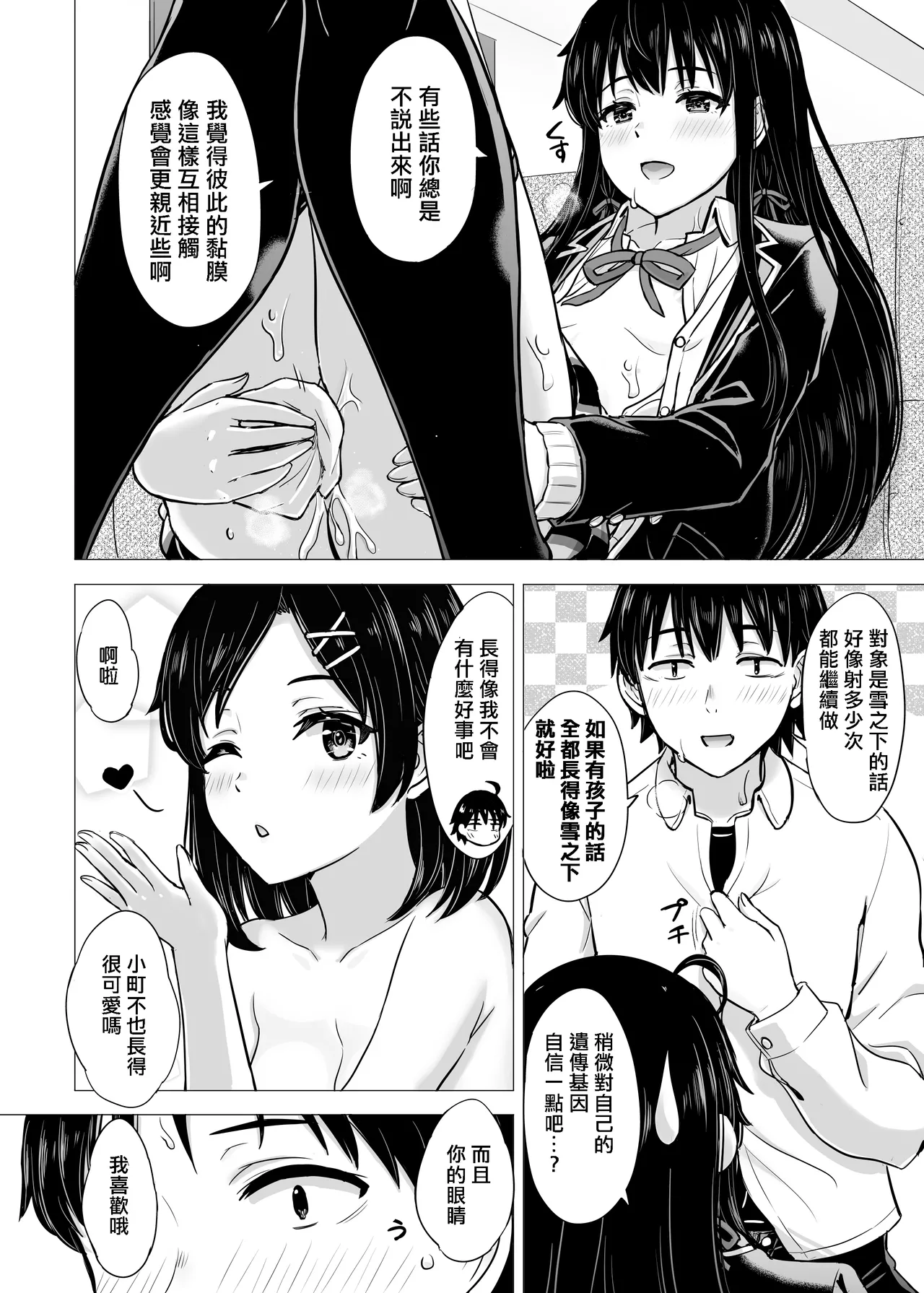 Yukinon Manga page 32 featuring yukino yukinoshita yahari ore no seishun love come wa machigatteiru parody - schoolgirl uniform defloration hentai manga - read online free