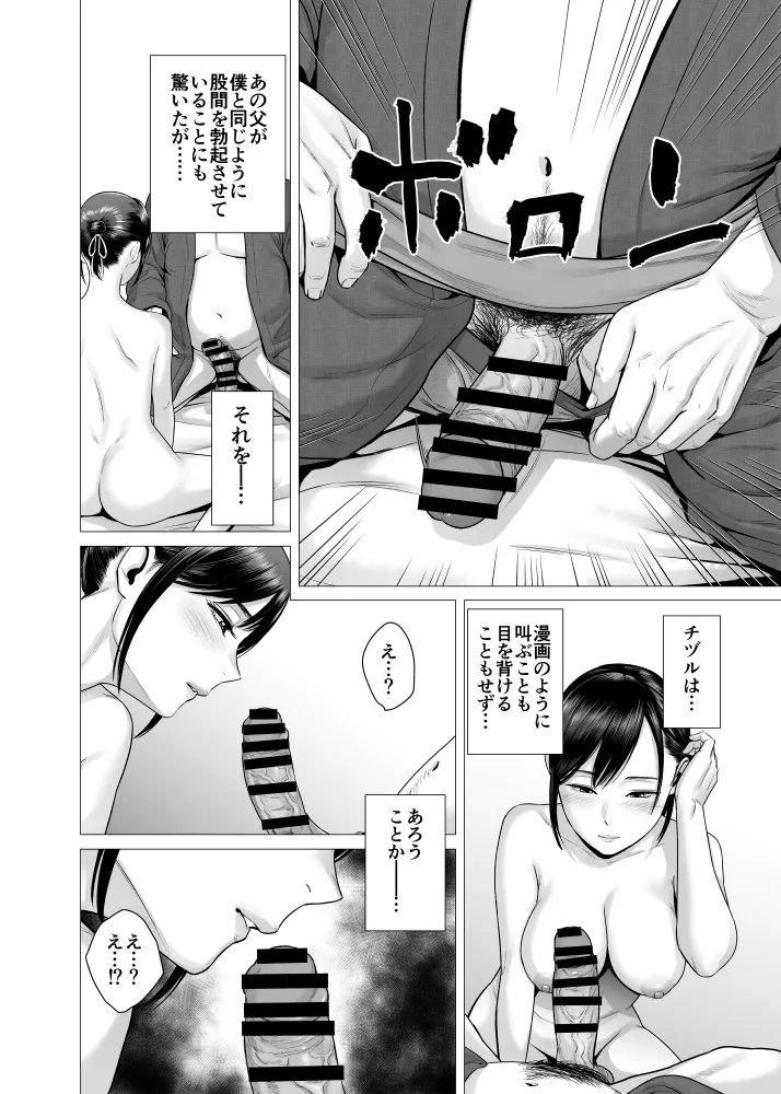 Chichi no Jochuu Shimai - Page 12