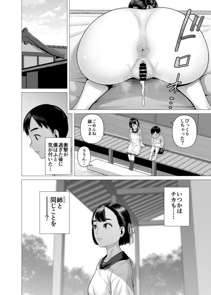 Chichi no Jochuu Shimai - Page 24
