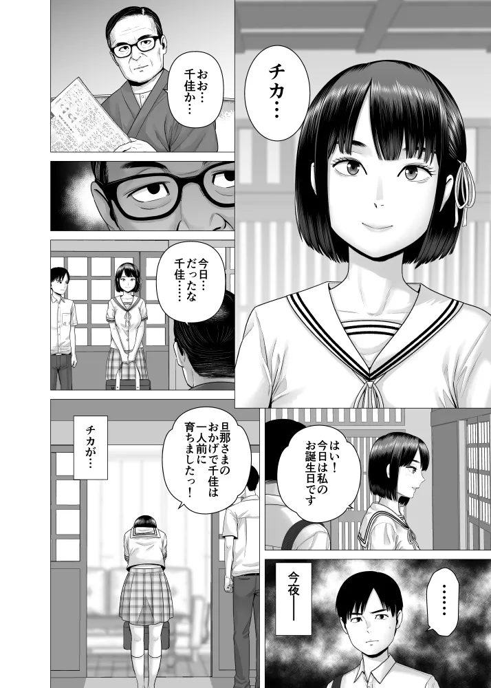 Chichi no Jochuu Shimai - Page 28