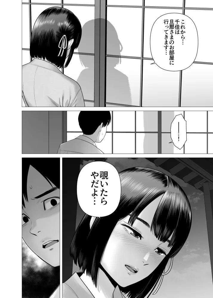 Chichi no Jochuu Shimai - Page 38