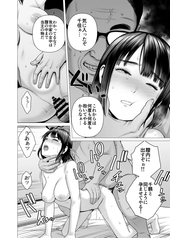 Chichi no Jochuu Shimai - Page 62