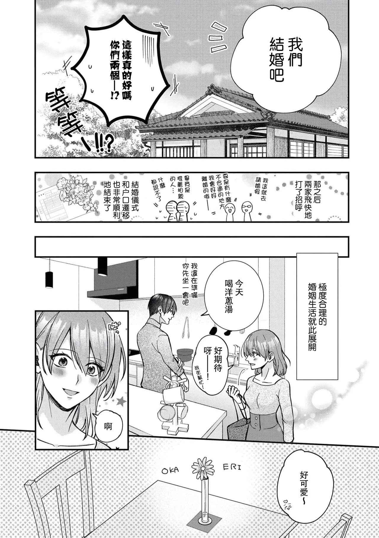 keiyaku kondesuga, otto ni koishite shimaimashita. | 虽然是契约婚姻、但是不小心喜欢上了丈夫。 - Page 12