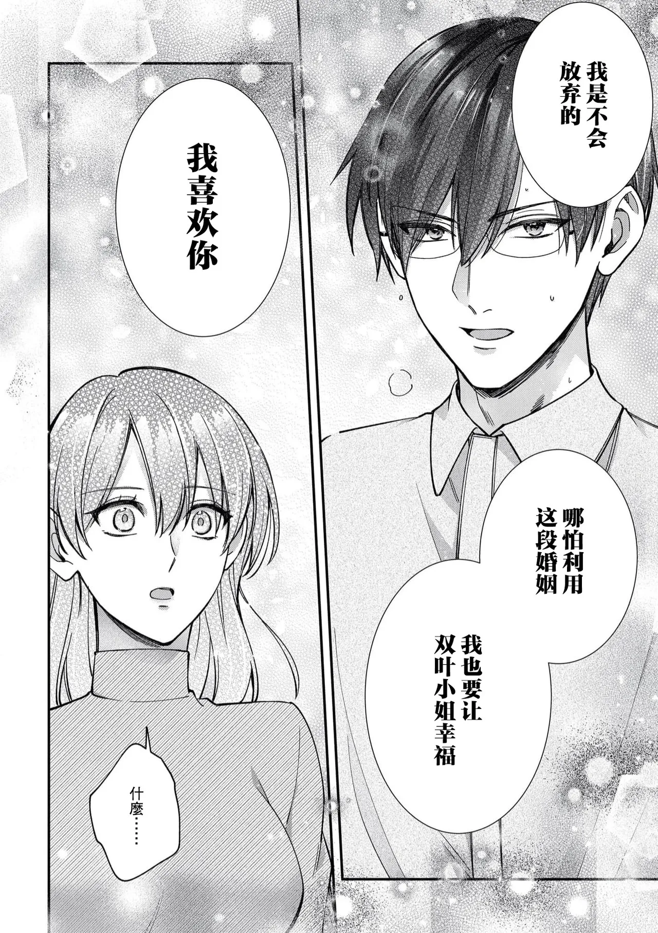 keiyaku kondesuga, otto ni koishite shimaimashita. | 虽然是契约婚姻、但是不小心喜欢上了丈夫。 page 25 - full censorship sole female hentai manga - read online free