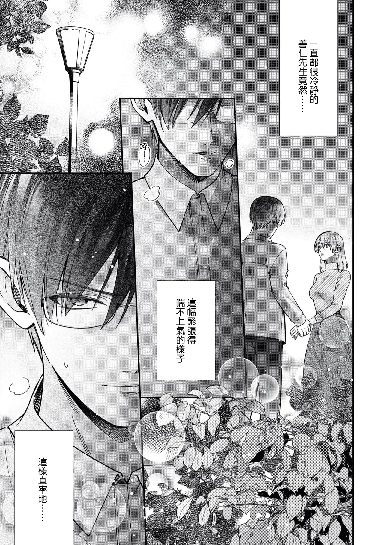 keiyaku kondesuga, otto ni koishite shimaimashita. | 虽然是契约婚姻、但是不小心喜欢上了丈夫。 - Page 26