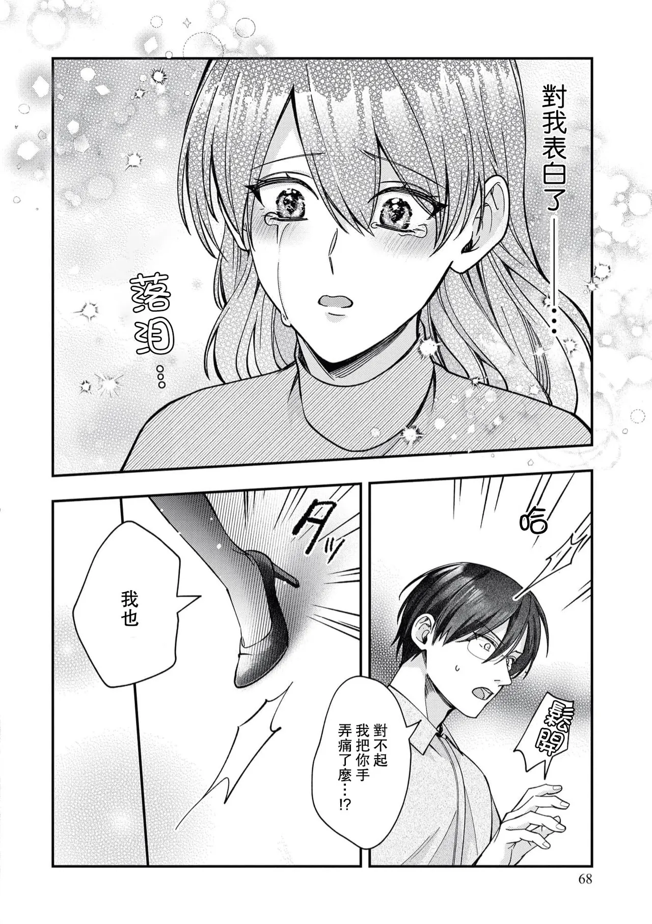 keiyaku kondesuga, otto ni koishite shimaimashita. | 虽然是契约婚姻、但是不小心喜欢上了丈夫。 page 27 - full censorship sole female hentai manga - read online free