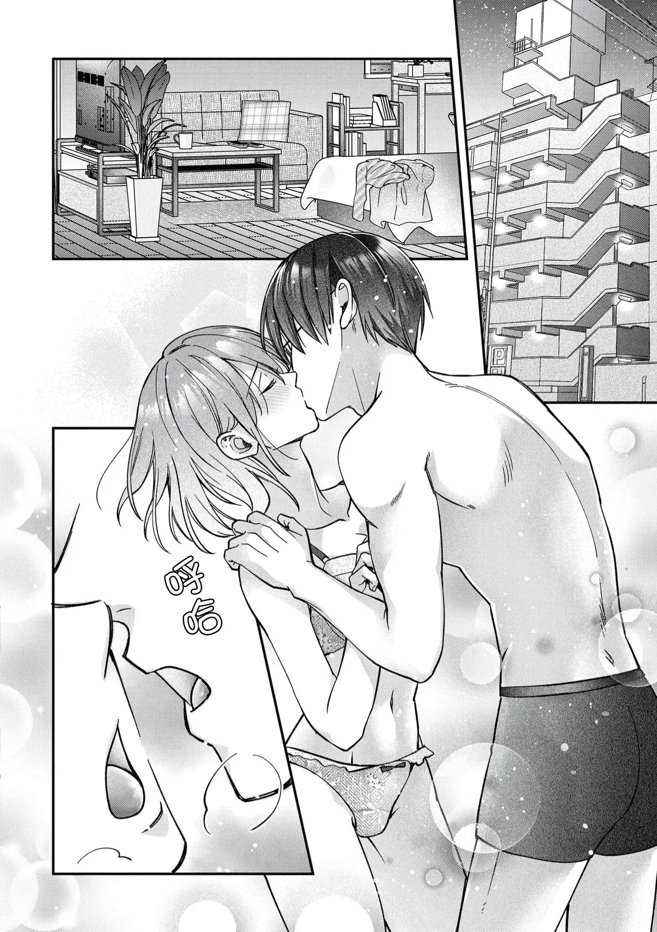 keiyaku kondesuga, otto ni koishite shimaimashita. | 虽然是契约婚姻、但是不小心喜欢上了丈夫。 - Page 29