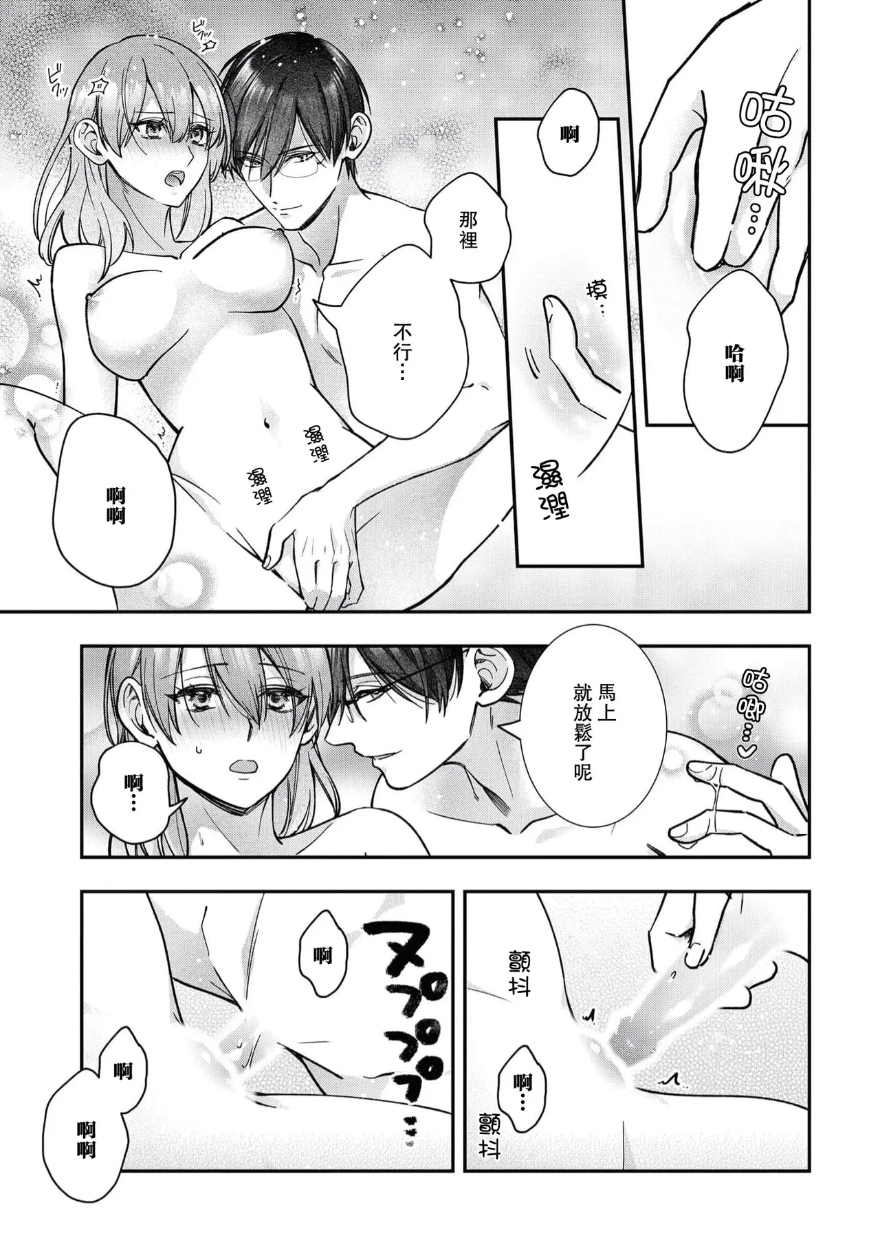 keiyaku kondesuga, otto ni koishite shimaimashita. | 虽然是契约婚姻、但是不小心喜欢上了丈夫。 page 34 - full censorship sole female hentai manga - read online free