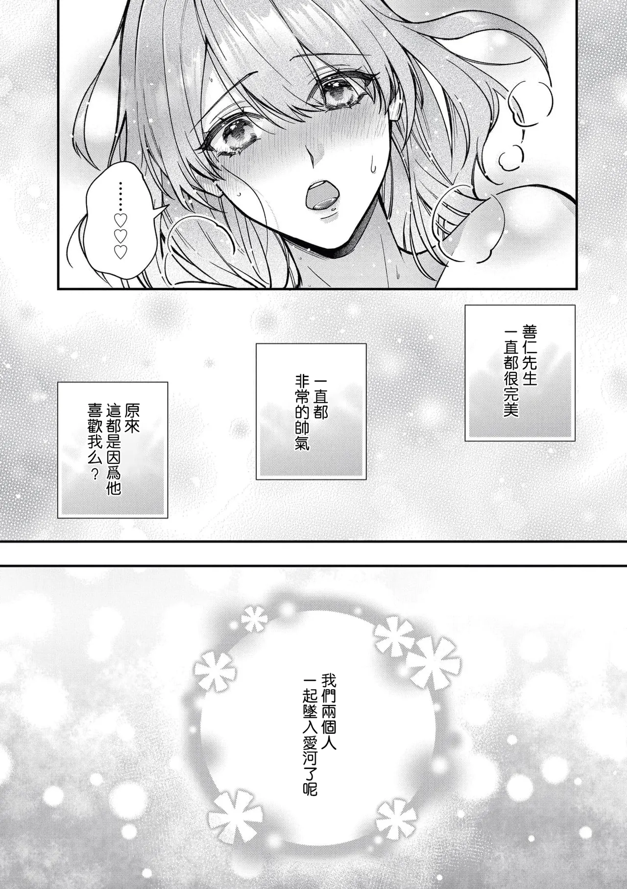 keiyaku kondesuga, otto ni koishite shimaimashita. | 虽然是契约婚姻、但是不小心喜欢上了丈夫。 page 36 - full censorship sole female hentai manga - read online free