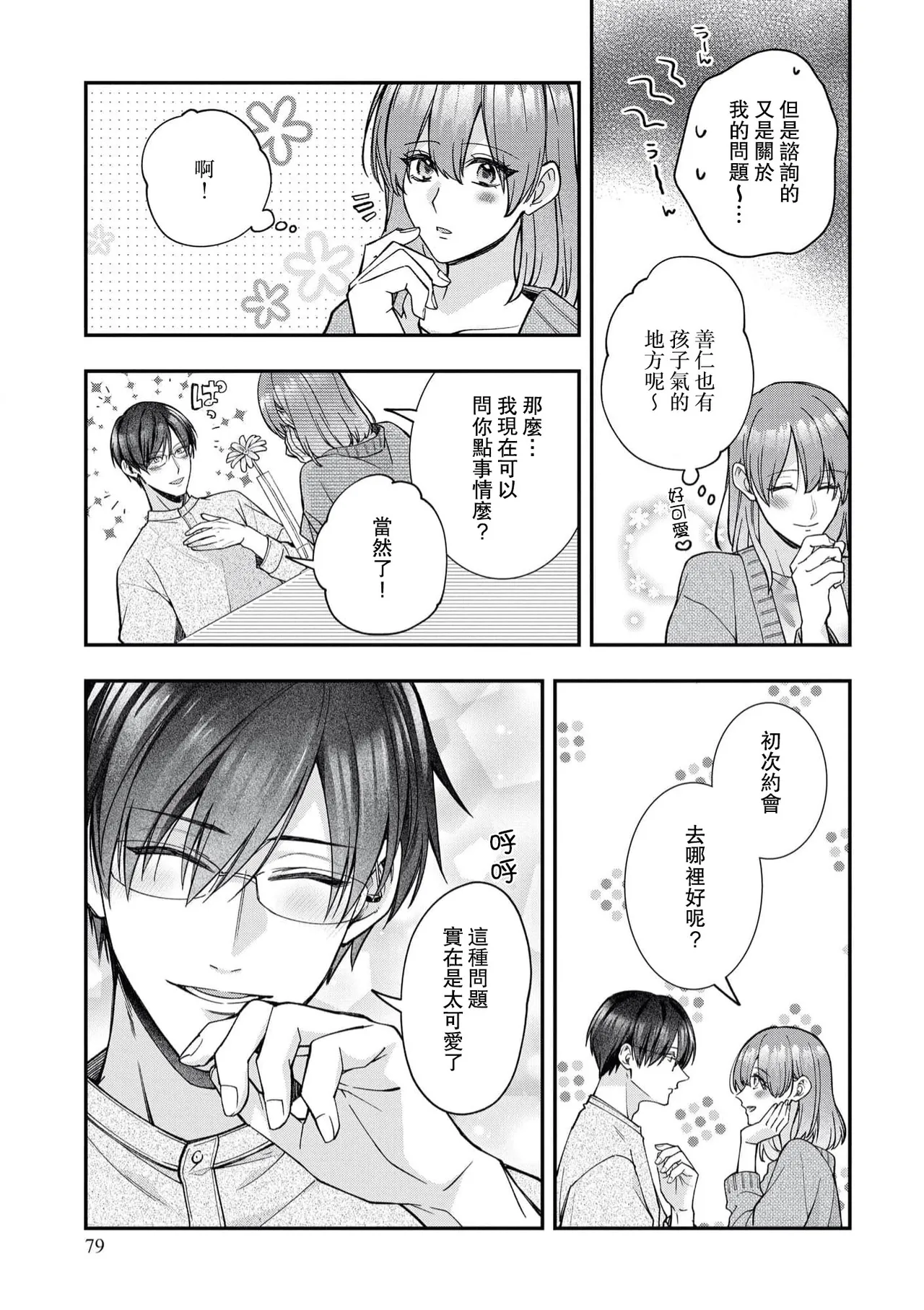 keiyaku kondesuga, otto ni koishite shimaimashita. | 虽然是契约婚姻、但是不小心喜欢上了丈夫。 page 38 - full censorship sole female hentai manga - read online free