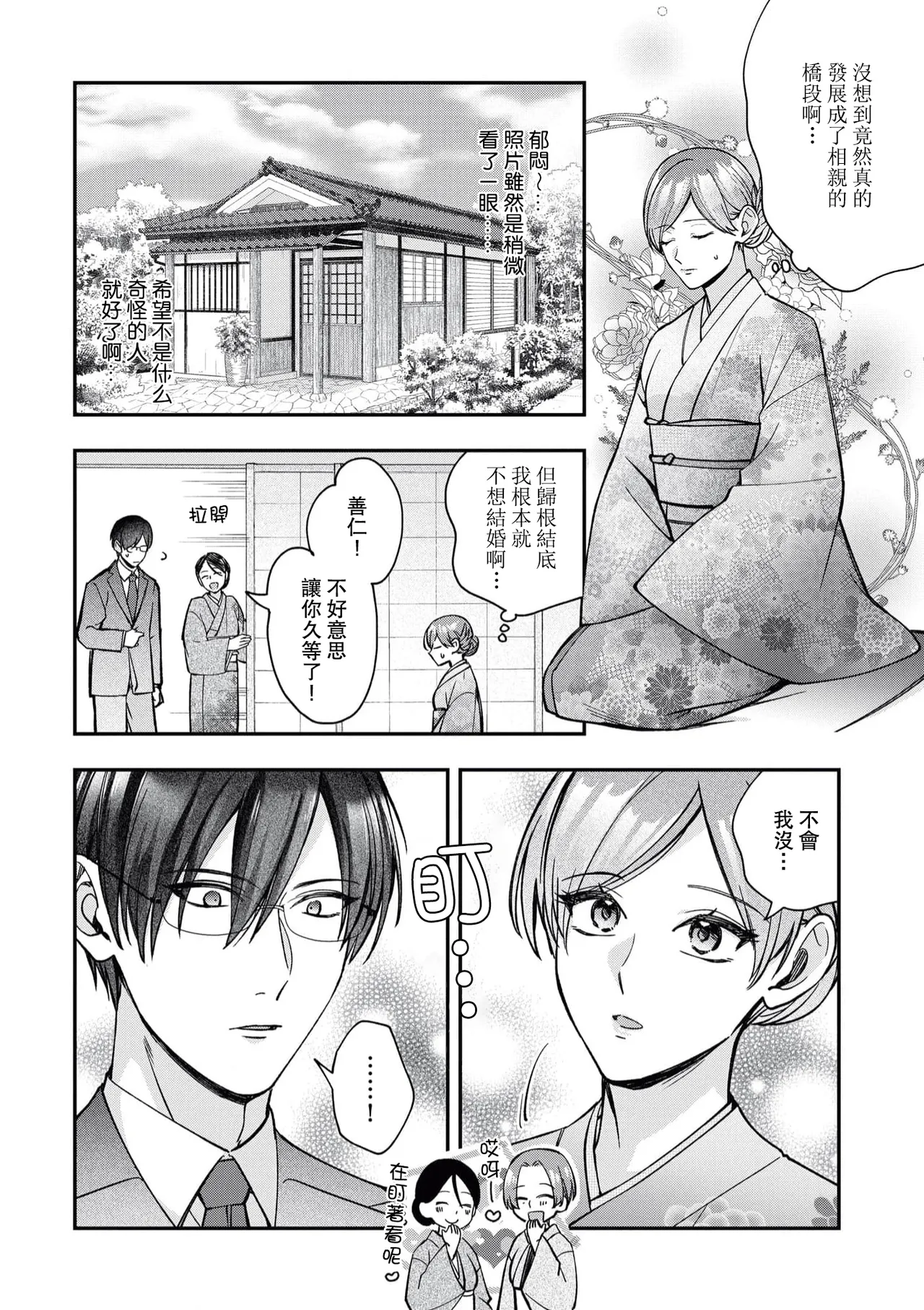 keiyaku kondesuga, otto ni koishite shimaimashita. | 虽然是契约婚姻、但是不小心喜欢上了丈夫。 - Page 9