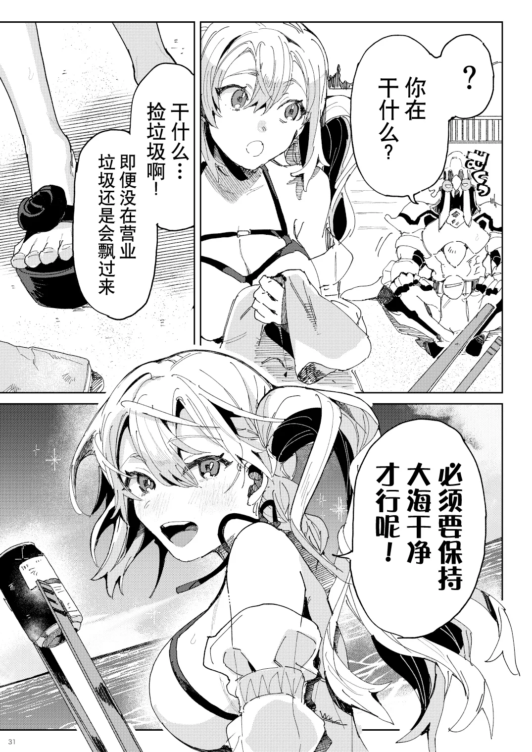 BEACH INVATION!! | 海滩入侵!! page 30 original parody - swimsuit nakadashi hentai manga - read online free