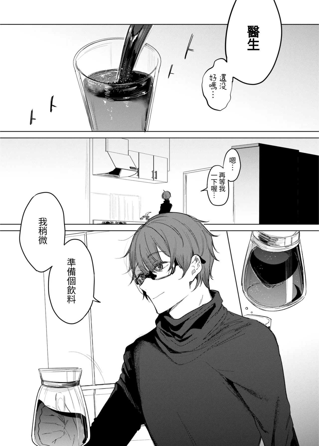 [a.m. (Gozen)] Kanja-san to Sensei - PATIENT & SCHOOL NURSE | 患者小姐與醫生 [Chinese] [星詠失格] [Digital] page 13 original parody - squirting cunnilingus hentai manga - read online free