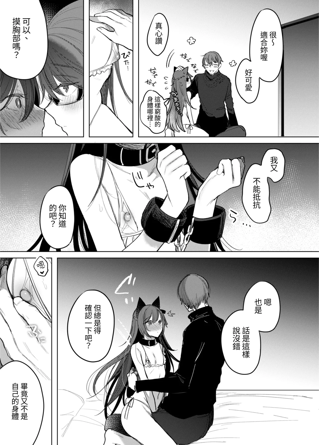 [a.m. (Gozen)] Kanja-san to Sensei - PATIENT & SCHOOL NURSE | 患者小姐與醫生 [Chinese] [星詠失格] [Digital] page 17 original parody - squirting cunnilingus hentai manga - read online free