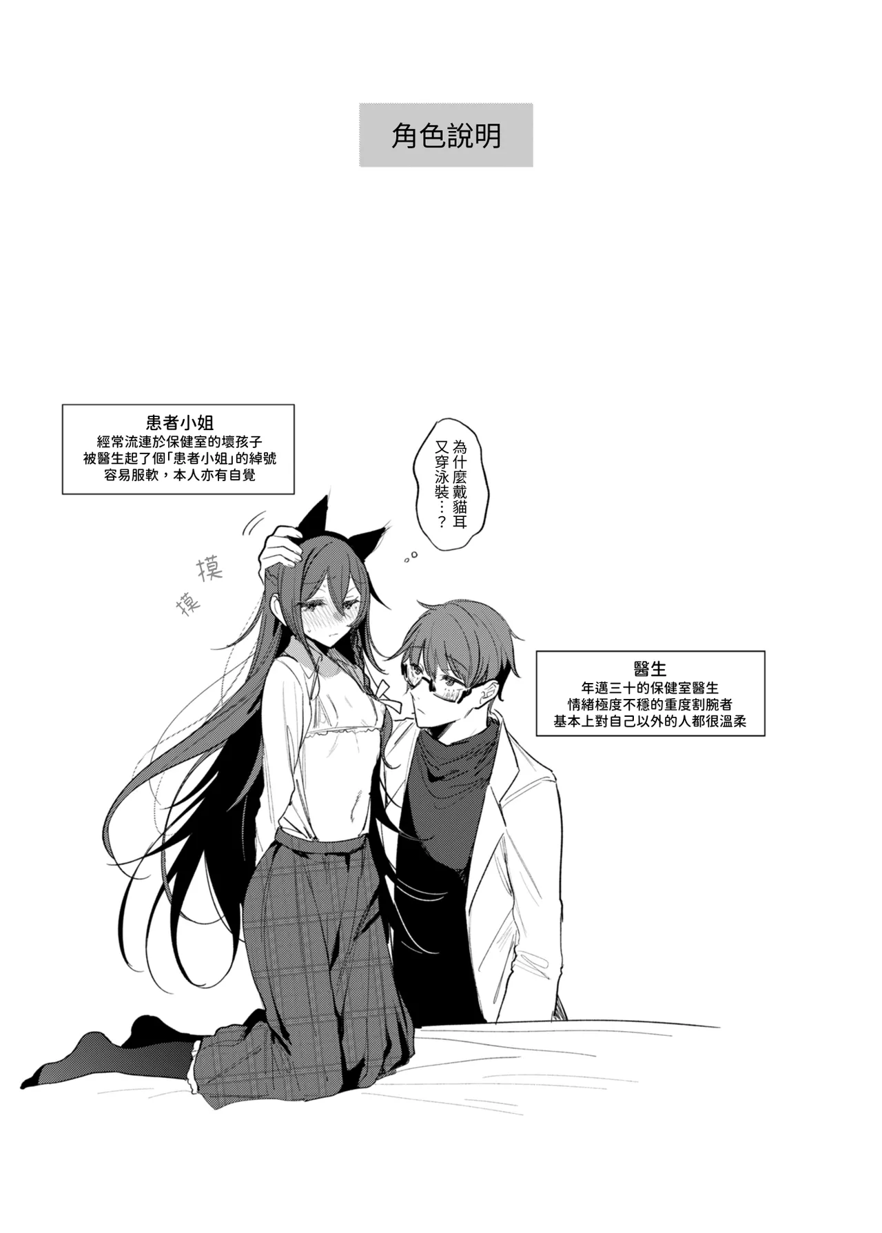 [a.m. (Gozen)] Kanja-san to Sensei - PATIENT & SCHOOL NURSE | 患者小姐與醫生 [Chinese] [星詠失格] [Digital] page 37 original parody - squirting cunnilingus hentai manga - read online free