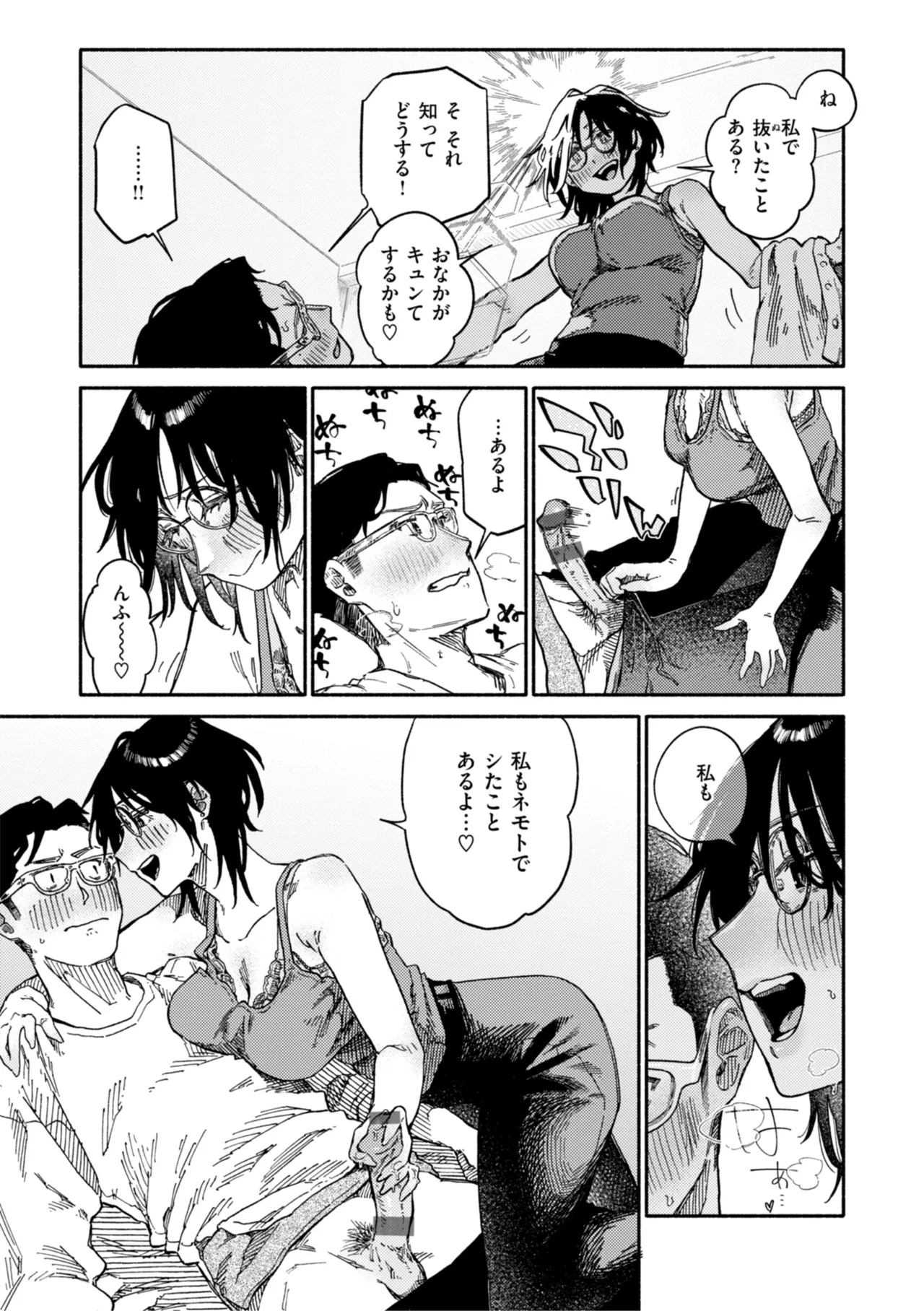 Kenkou de Bunkateki na Seikatsu page 109 - sweating kissing hentai manga - read online free
