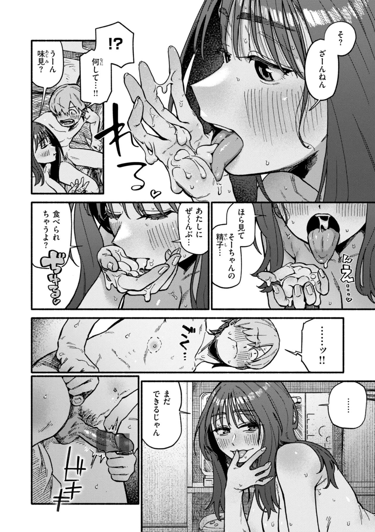 Kenkou de Bunkateki na Seikatsu page 154 - sweating kissing hentai manga - read online free