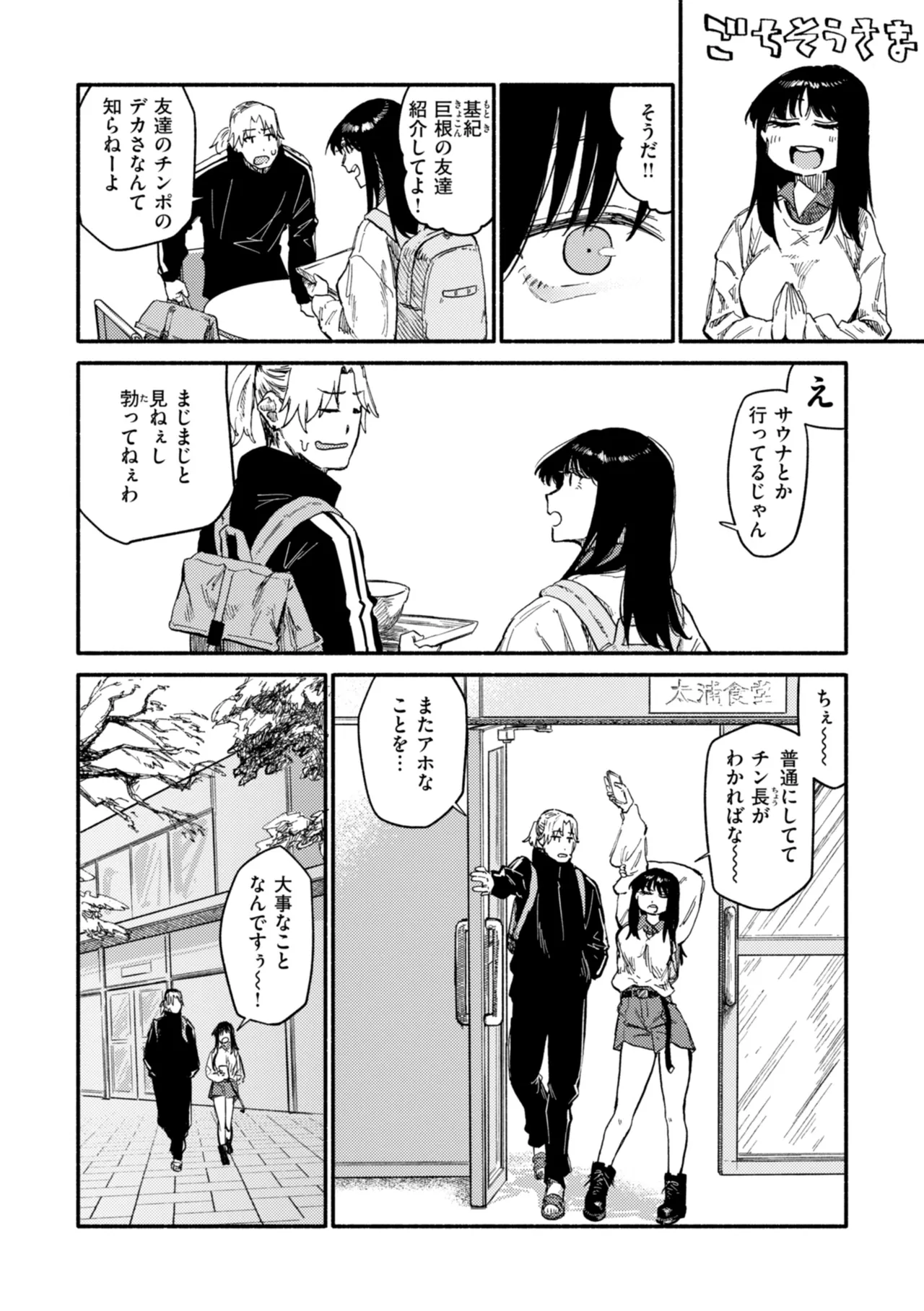 Kenkou de Bunkateki na Seikatsu page 76 - sweating kissing hentai manga - read online free