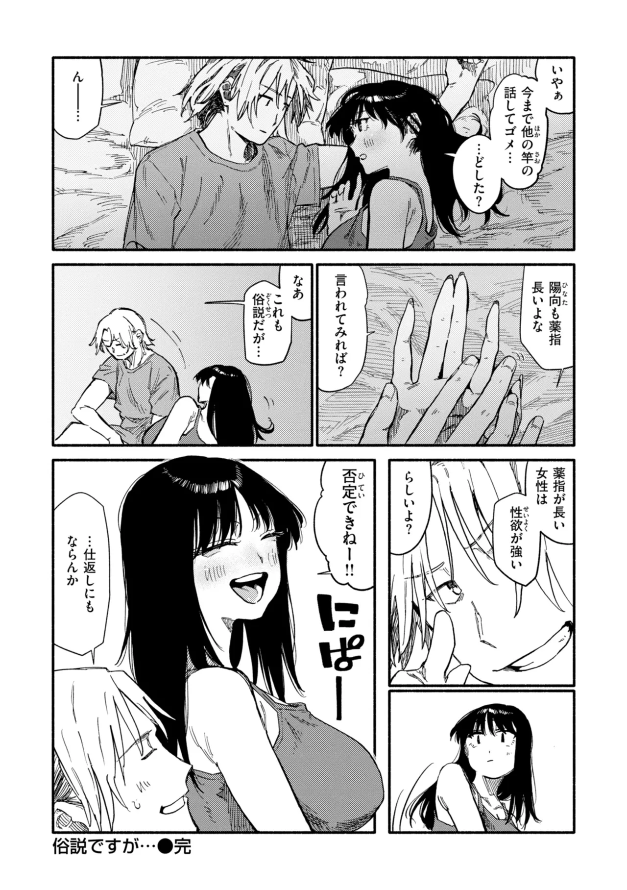 Kenkou de Bunkateki na Seikatsu page 94 - sweating kissing hentai manga - read online free