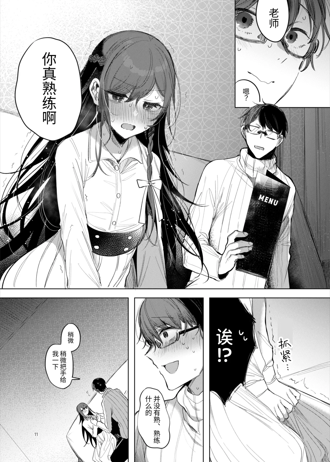[a.m. (Gozen)] Kanja-san to Sensei ~Love Hotel de no Ouse~ - PATIENT & SCHOOL NURSE | 患者小姐与老师～在爱情宾馆的幽会～ [Chinese] [阴湿女鬼男] [Digital] page 11 original parody - squirting glasses hentai manga - read online free