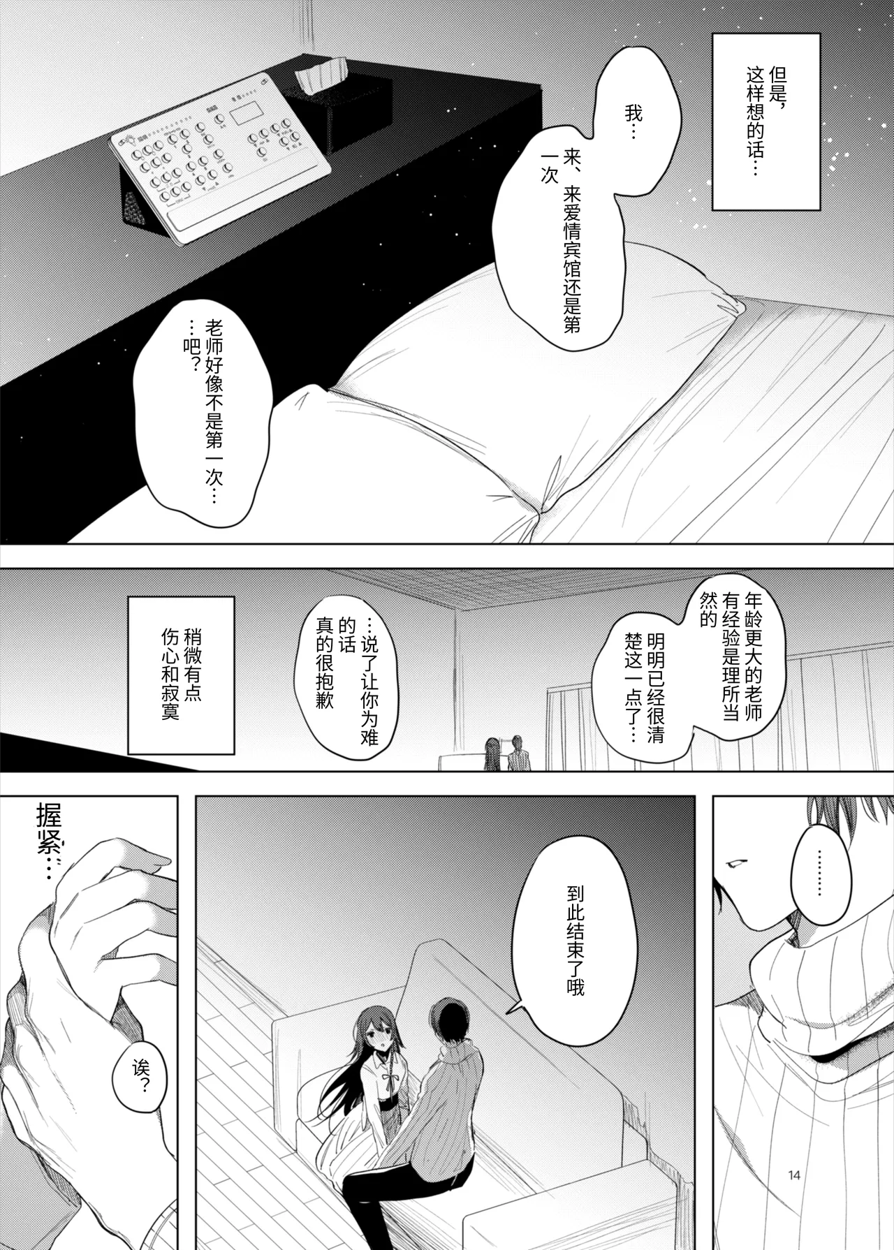 [a.m. (Gozen)] Kanja-san to Sensei ~Love Hotel de no Ouse~ - PATIENT & SCHOOL NURSE | 患者小姐与老师～在爱情宾馆的幽会～ [Chinese] [阴湿女鬼男] [Digital] page 14 original parody - squirting glasses hentai manga - read online free