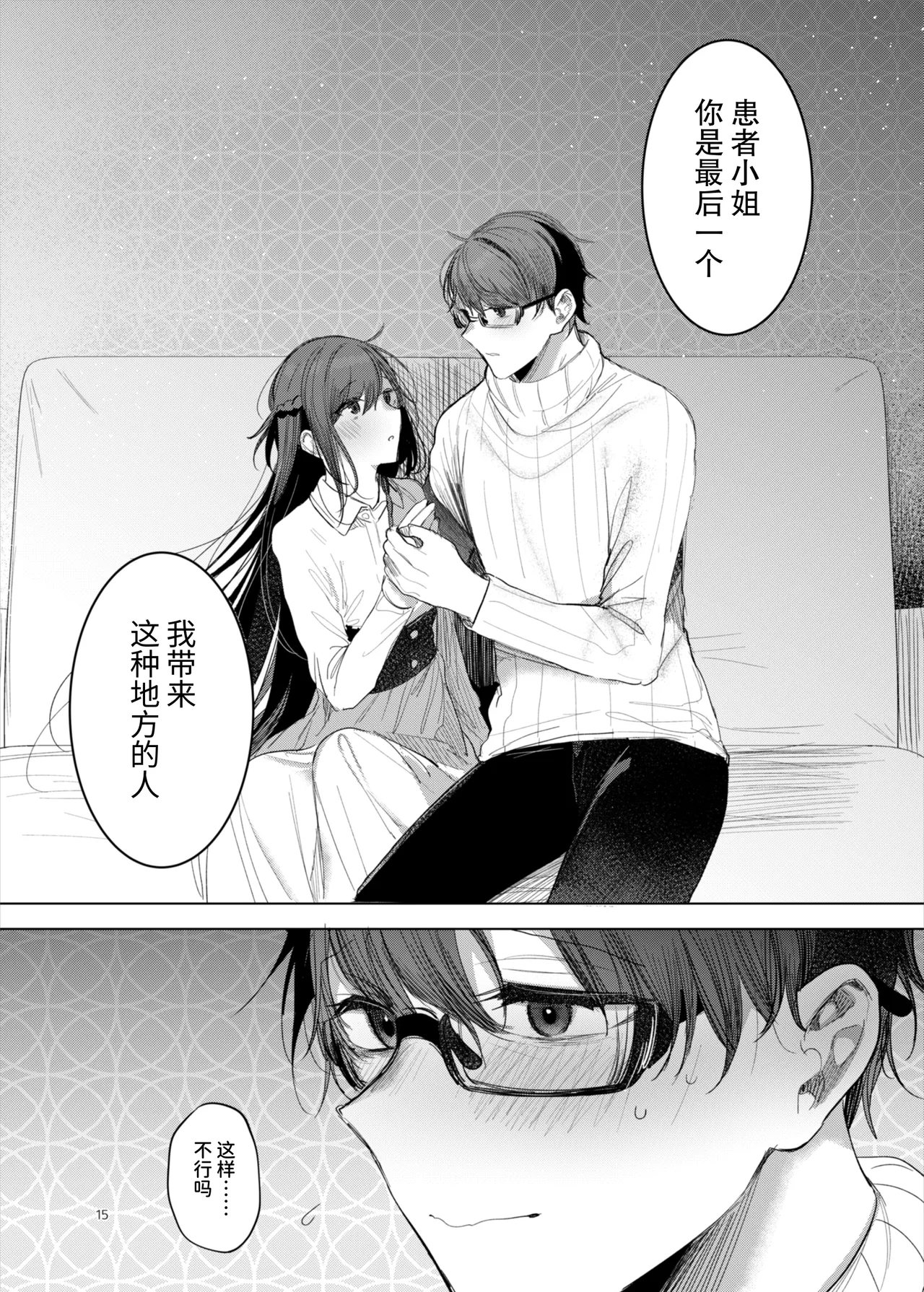 [a.m. (Gozen)] Kanja-san to Sensei ~Love Hotel de no Ouse~ - PATIENT & SCHOOL NURSE | 患者小姐与老师～在爱情宾馆的幽会～ [Chinese] [阴湿女鬼男] [Digital] page 15 original parody - squirting glasses hentai manga - read online free