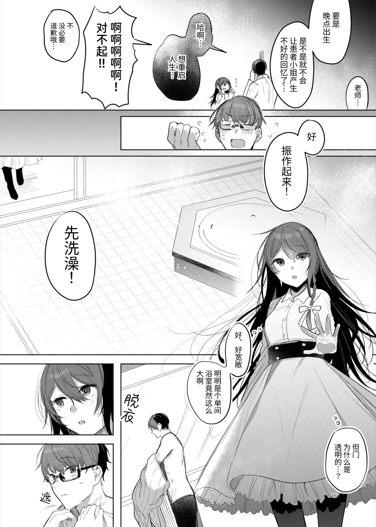 [a.m. (Gozen)] Kanja-san to Sensei ~Love Hotel de no Ouse~ - PATIENT & SCHOOL NURSE | 患者小姐与老师～在爱情宾馆的幽会～ [Chinese] [阴湿女鬼男] [Digital] page 16 original parody - squirting glasses hentai manga - read online free