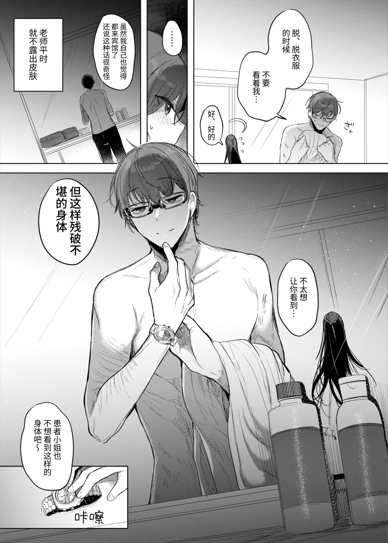 [a.m. (Gozen)] Kanja-san to Sensei ~Love Hotel de no Ouse~ - PATIENT & SCHOOL NURSE | 患者小姐与老师～在爱情宾馆的幽会～ [Chinese] [阴湿女鬼男] [Digital] page 17 original parody - squirting glasses hentai manga - read online free