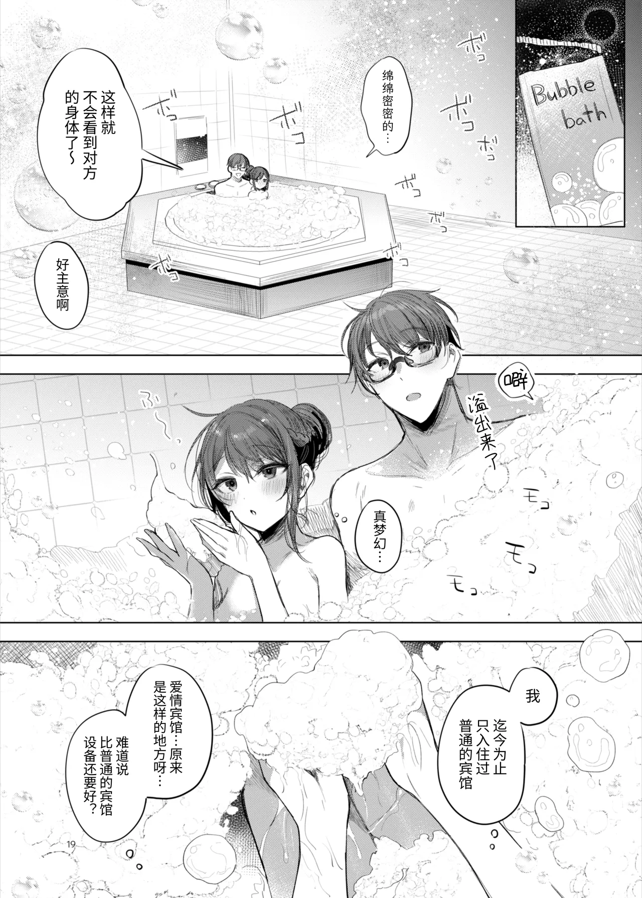 [a.m. (Gozen)] Kanja-san to Sensei ~Love Hotel de no Ouse~ - PATIENT & SCHOOL NURSE | 患者小姐与老师～在爱情宾馆的幽会～ [Chinese] [阴湿女鬼男] [Digital] page 19 original parody - squirting glasses hentai manga - read online free