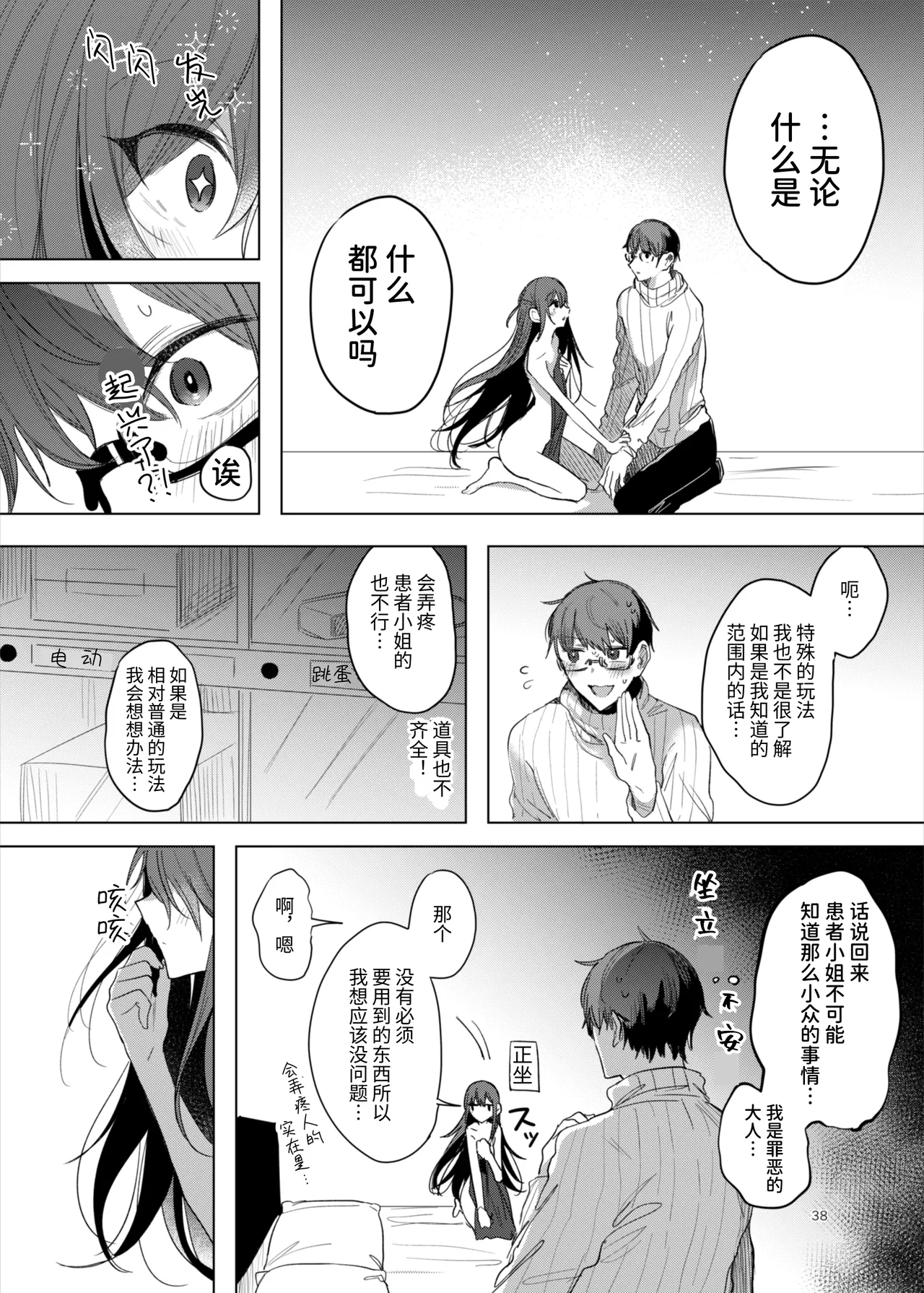 [a.m. (Gozen)] Kanja-san to Sensei ~Love Hotel de no Ouse~ - PATIENT & SCHOOL NURSE | 患者小姐与老师～在爱情宾馆的幽会～ [Chinese] [阴湿女鬼男] [Digital] page 38 original parody - squirting glasses hentai manga - read online free