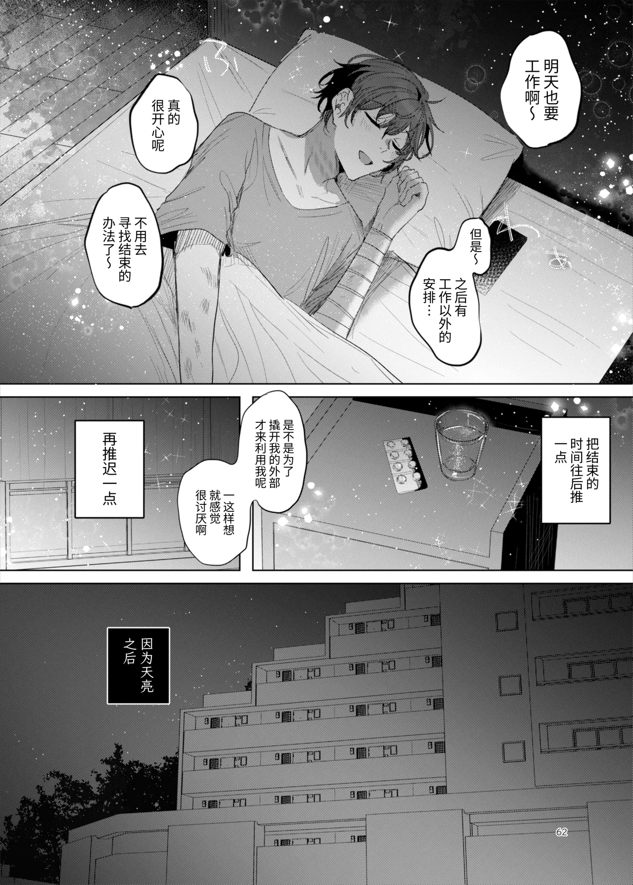 [a.m. (Gozen)] Kanja-san to Sensei ~Love Hotel de no Ouse~ - PATIENT & SCHOOL NURSE | 患者小姐与老师～在爱情宾馆的幽会～ [Chinese] [阴湿女鬼男] [Digital] page 62 original parody - squirting glasses hentai manga - read online free