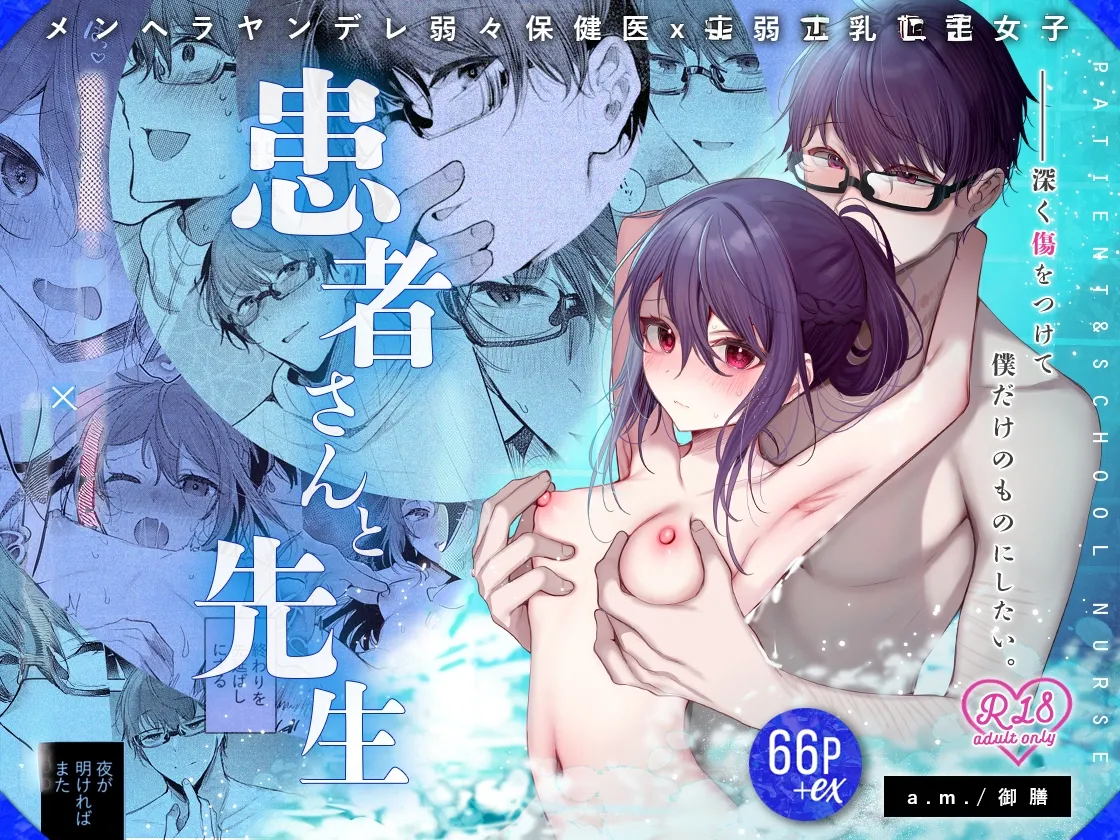 [a.m. (Gozen)] Kanja-san to Sensei ~Love Hotel de no Ouse~ - PATIENT & SCHOOL NURSE | 患者小姐与老师～在爱情宾馆的幽会～ [Chinese] [阴湿女鬼男] [Digital] page 83 original parody - squirting glasses hentai manga - read online free