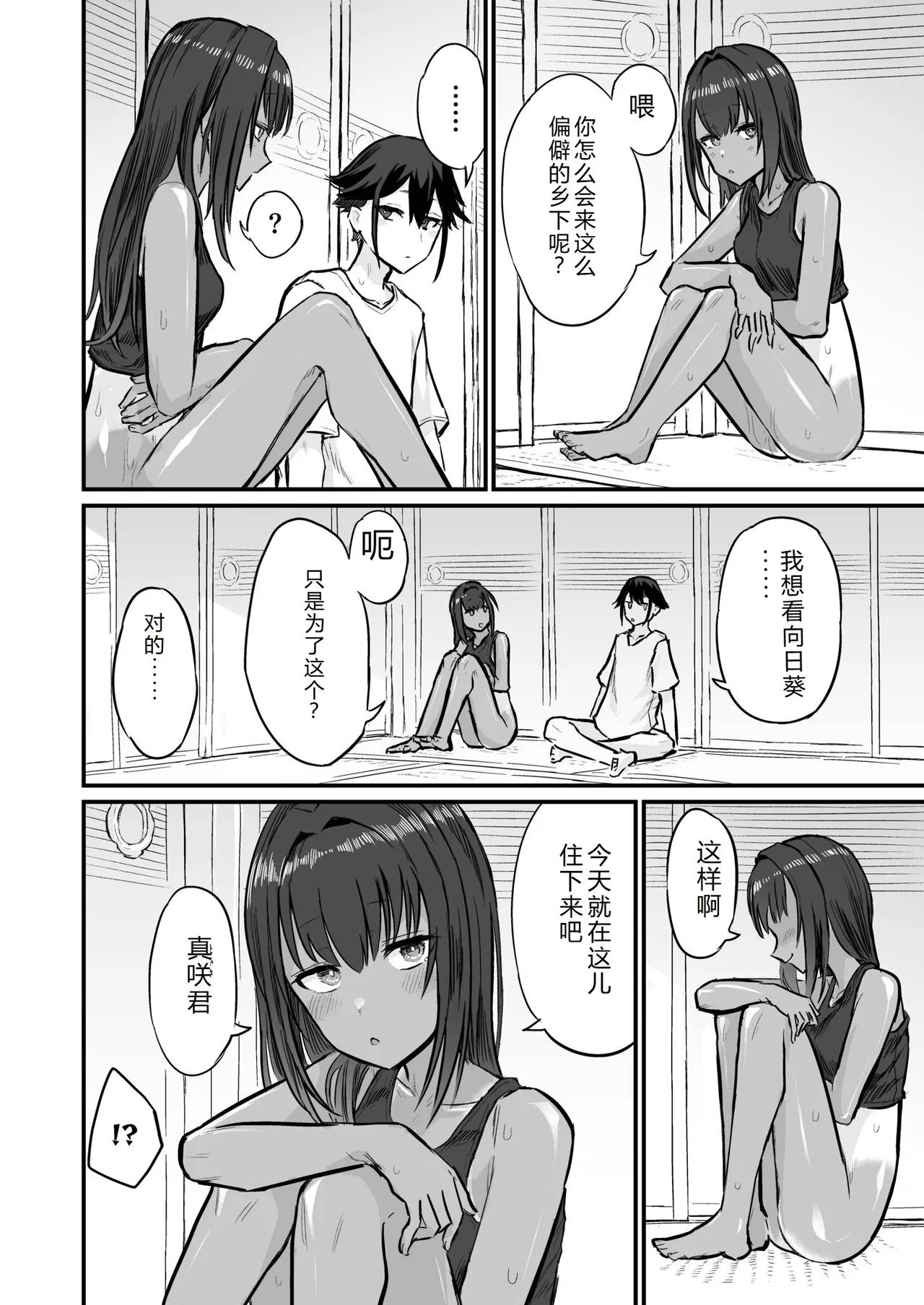 Hiyake Bishoujo ga Yuuwaku Shite Kurunda ga page 30 - sundress swimsuit hentai manga - read online free