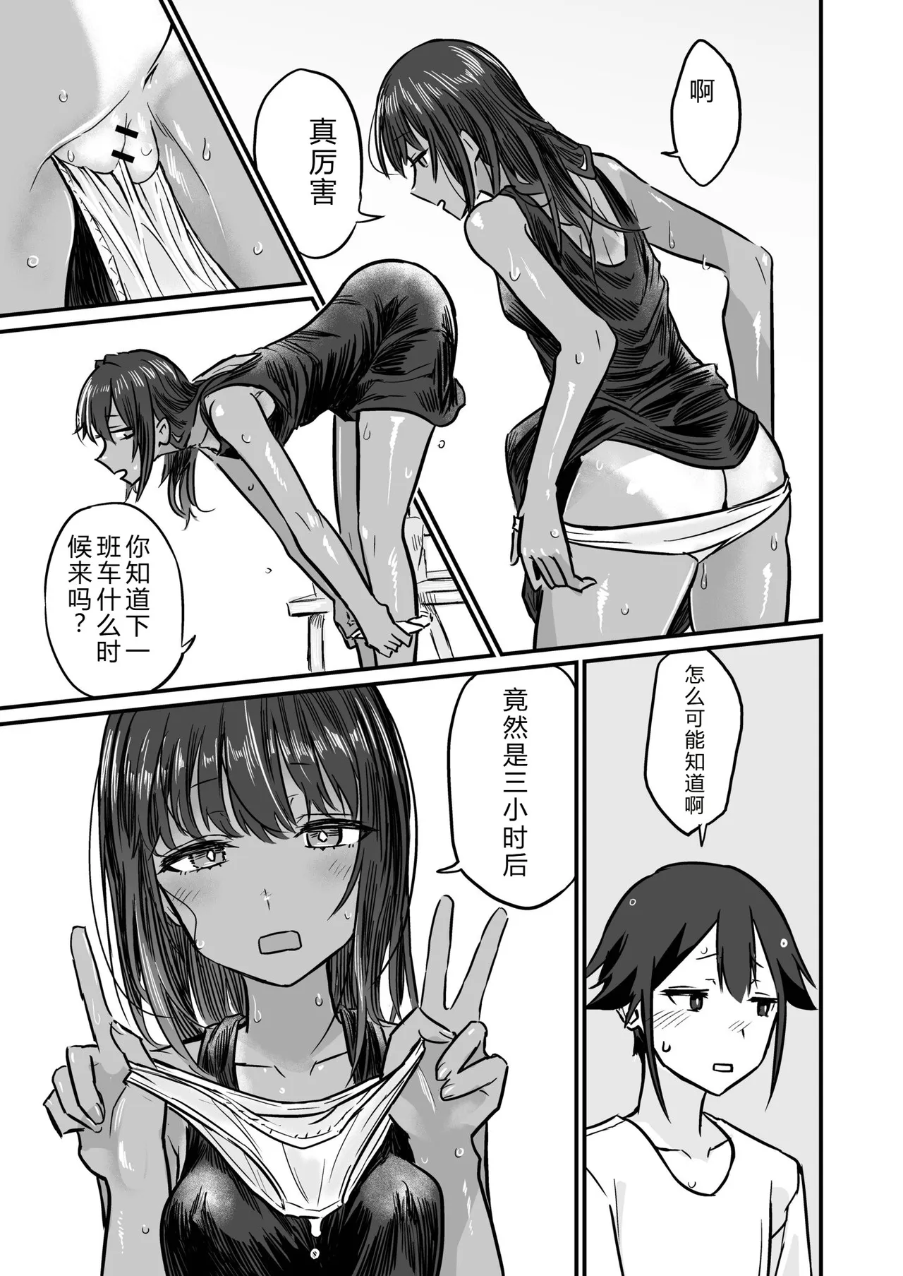 Hiyake Bishoujo ga Yuuwaku Shite Kurunda ga page 71 - sundress swimsuit hentai manga - read online free