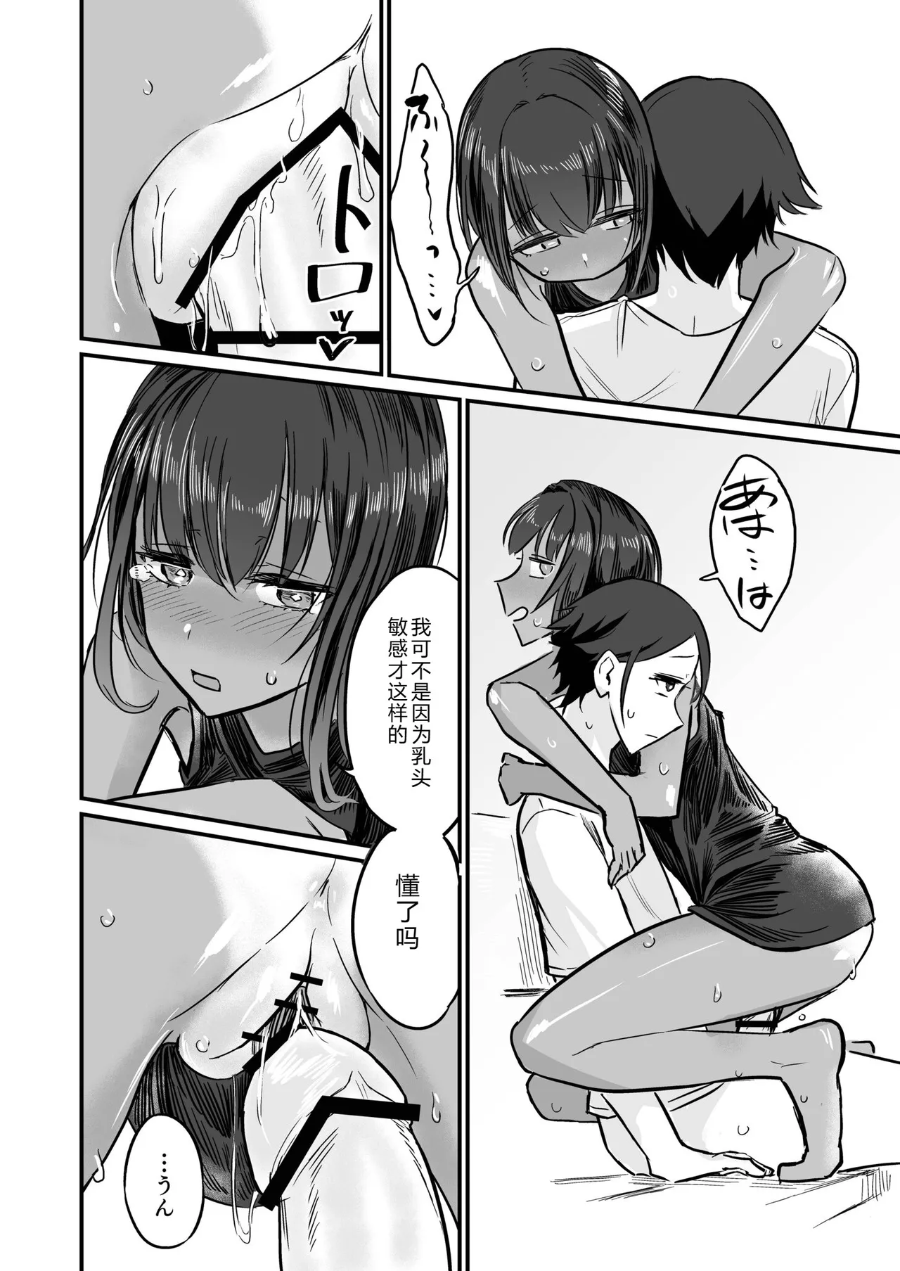 Hiyake Bishoujo ga Yuuwaku Shite Kurunda ga page 82 - sundress swimsuit hentai manga - read online free