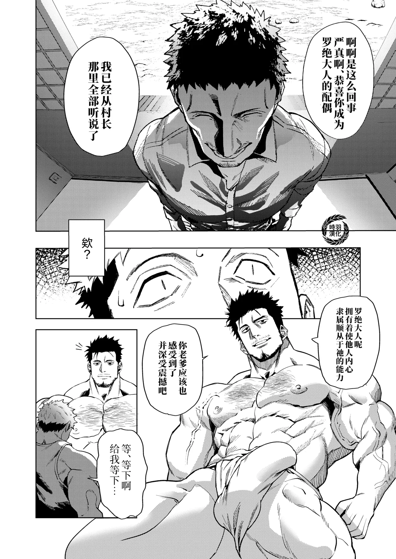 MAREBITO MARRIAGE | 外神恋歌·连理之仪 - Page 15